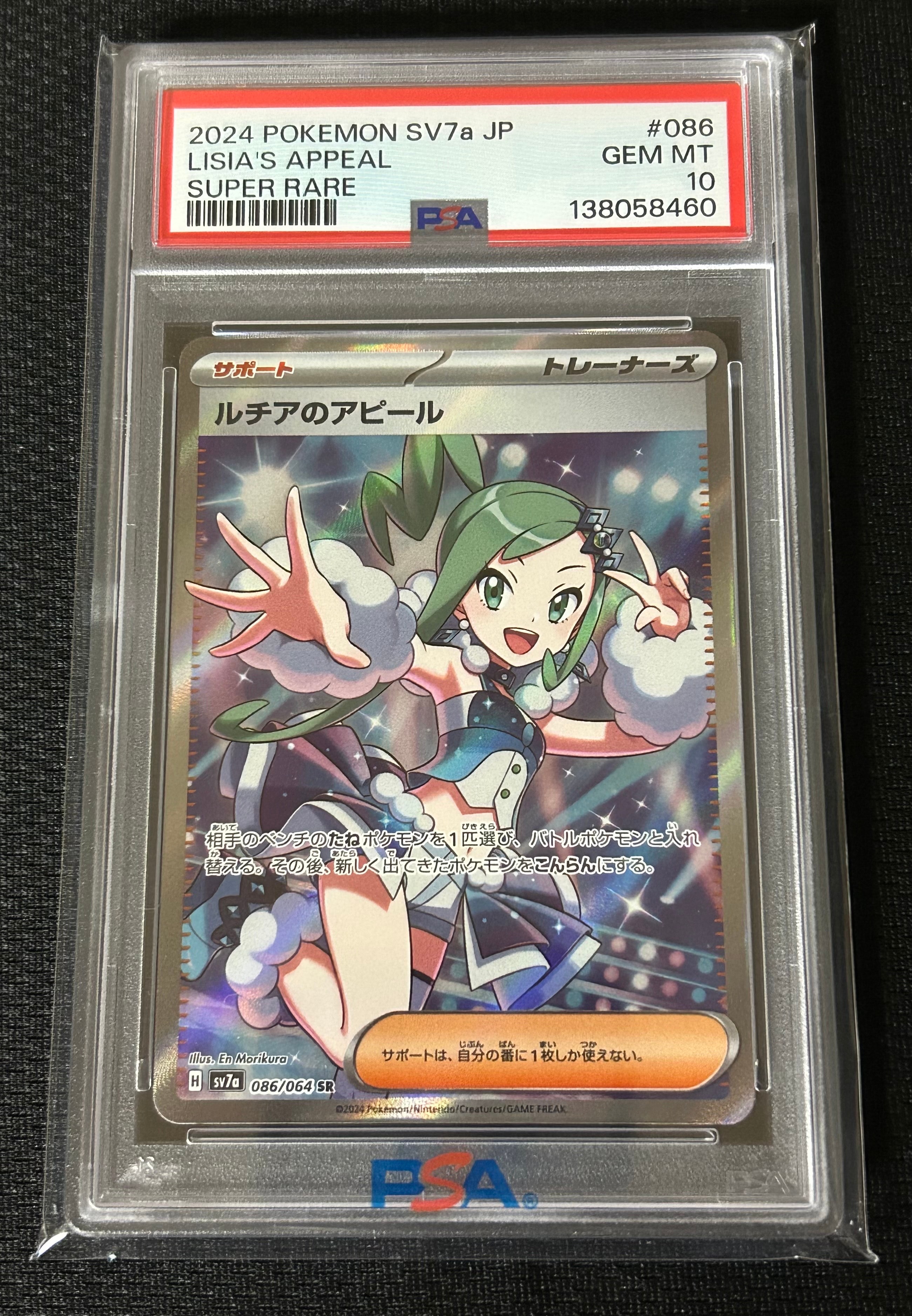 ルチアのアピール SR [SV7a 086/064](強化拡張パック「楽園ドラゴーナ