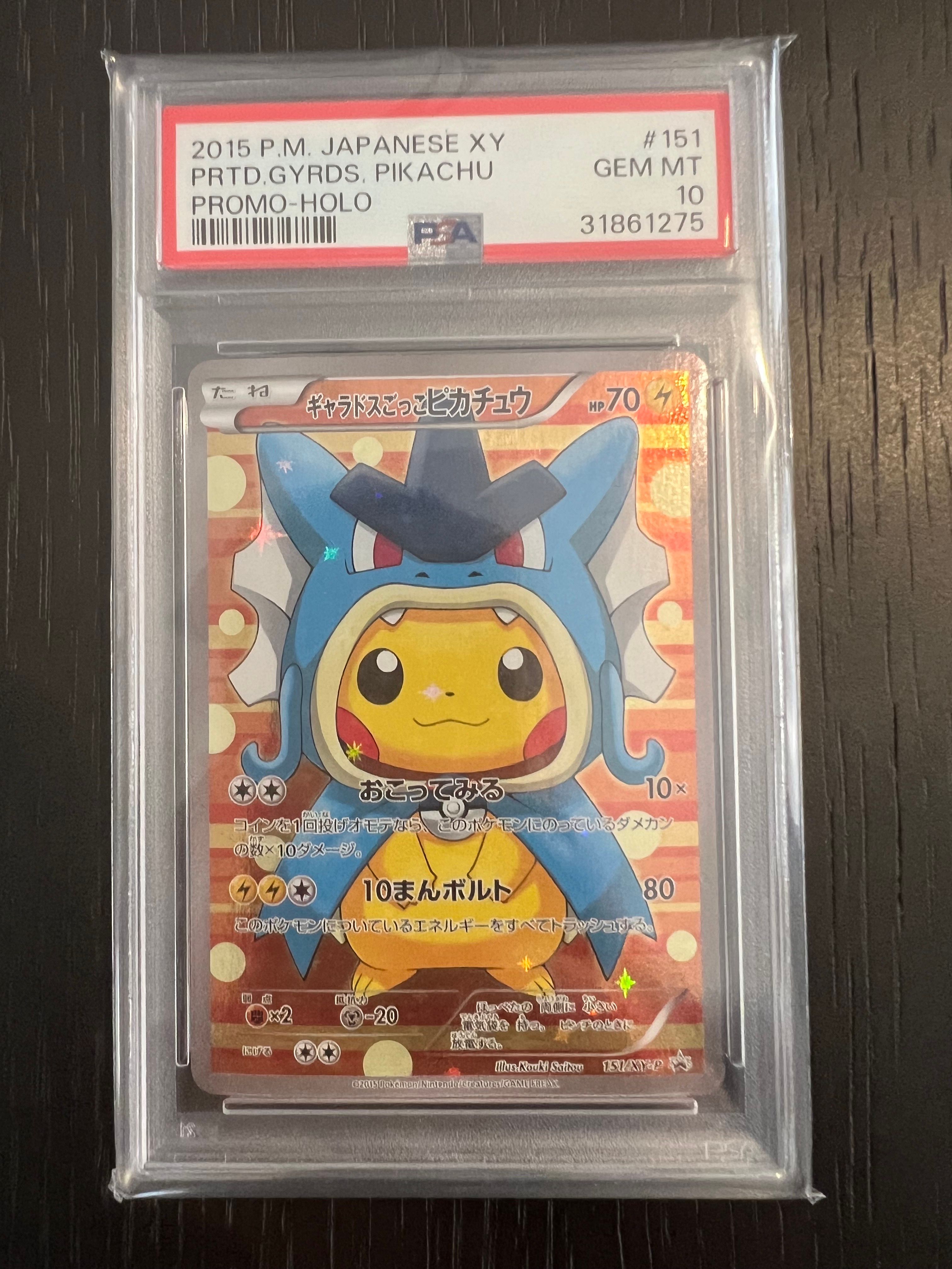 ギャラドスごっこピカチュウ: プロモ[XY-P 151/XY-P](プロモーションカード「XY-P」)