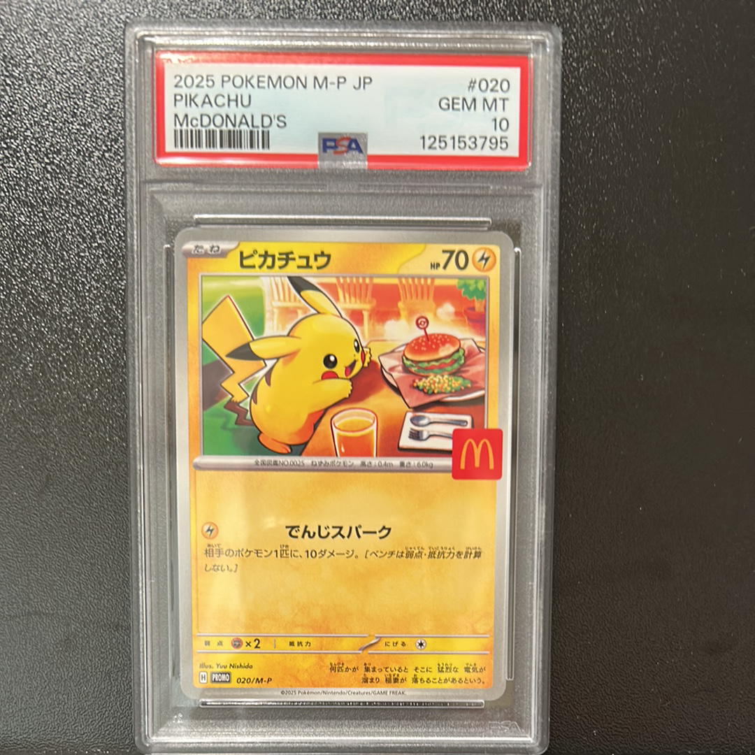 ピカチュウ P [M-P 020](プロモカードパック「マクドナルド ハッピーセット2025」)