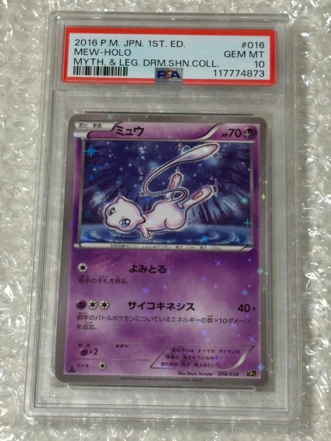 PSA10 ミュウ 016/036 CP5 2016