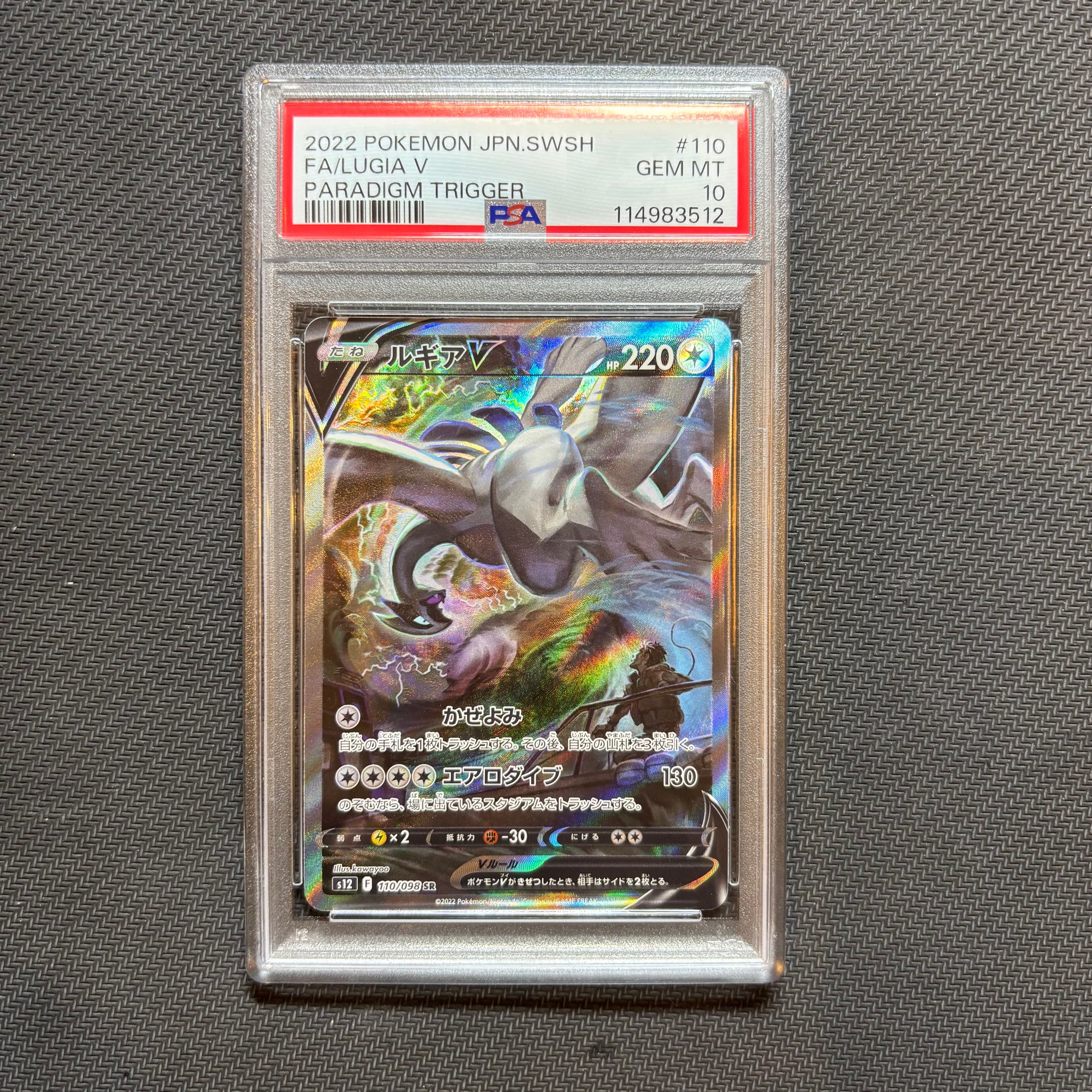 ルギアV SR:SA[s12 110/098](拡張パック「パラダイムトリガー」)