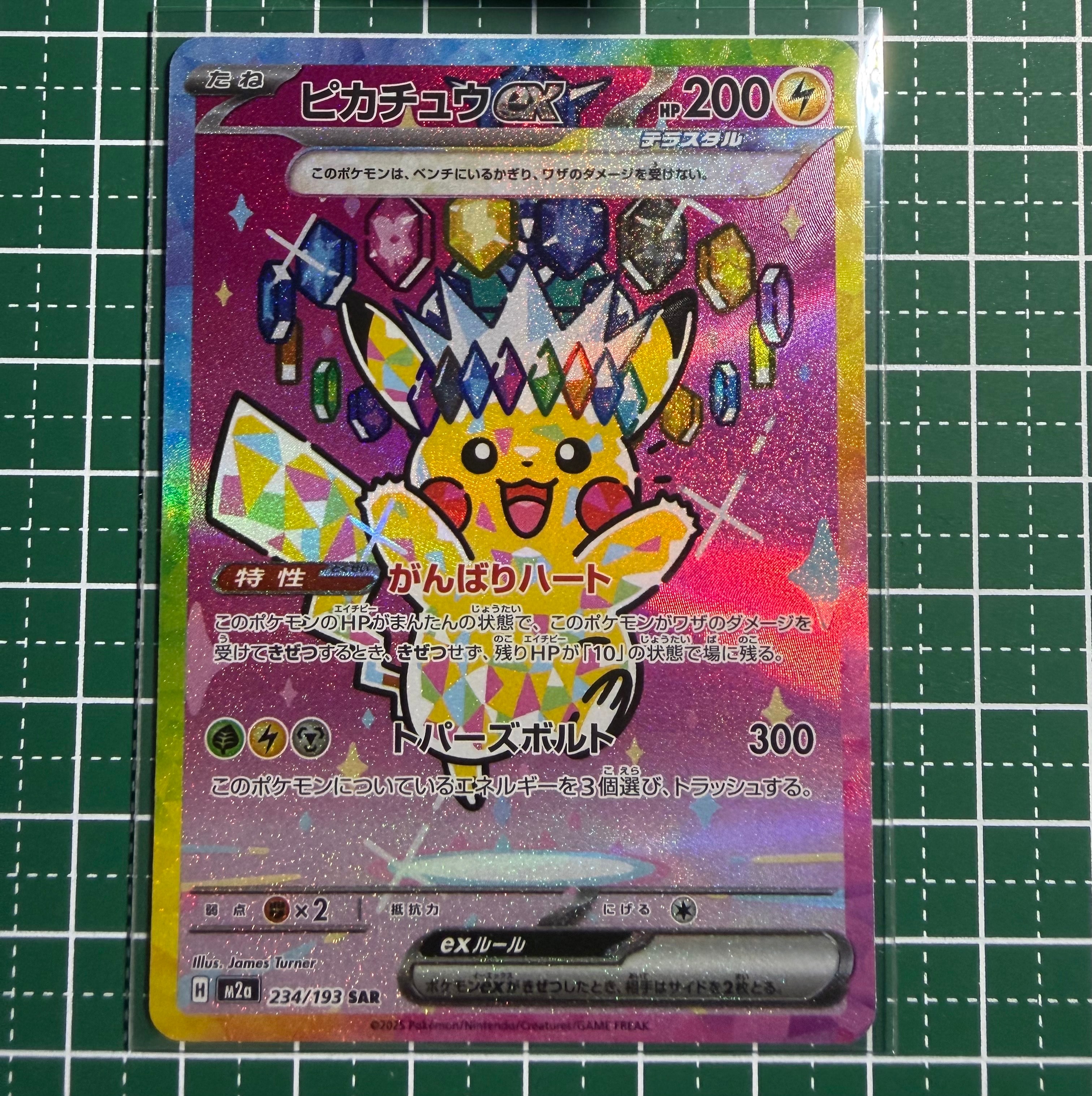 ミュウ ふしぎなしっぽ UR[S8a 030/028](拡張パック「25th ANNIVERSARY