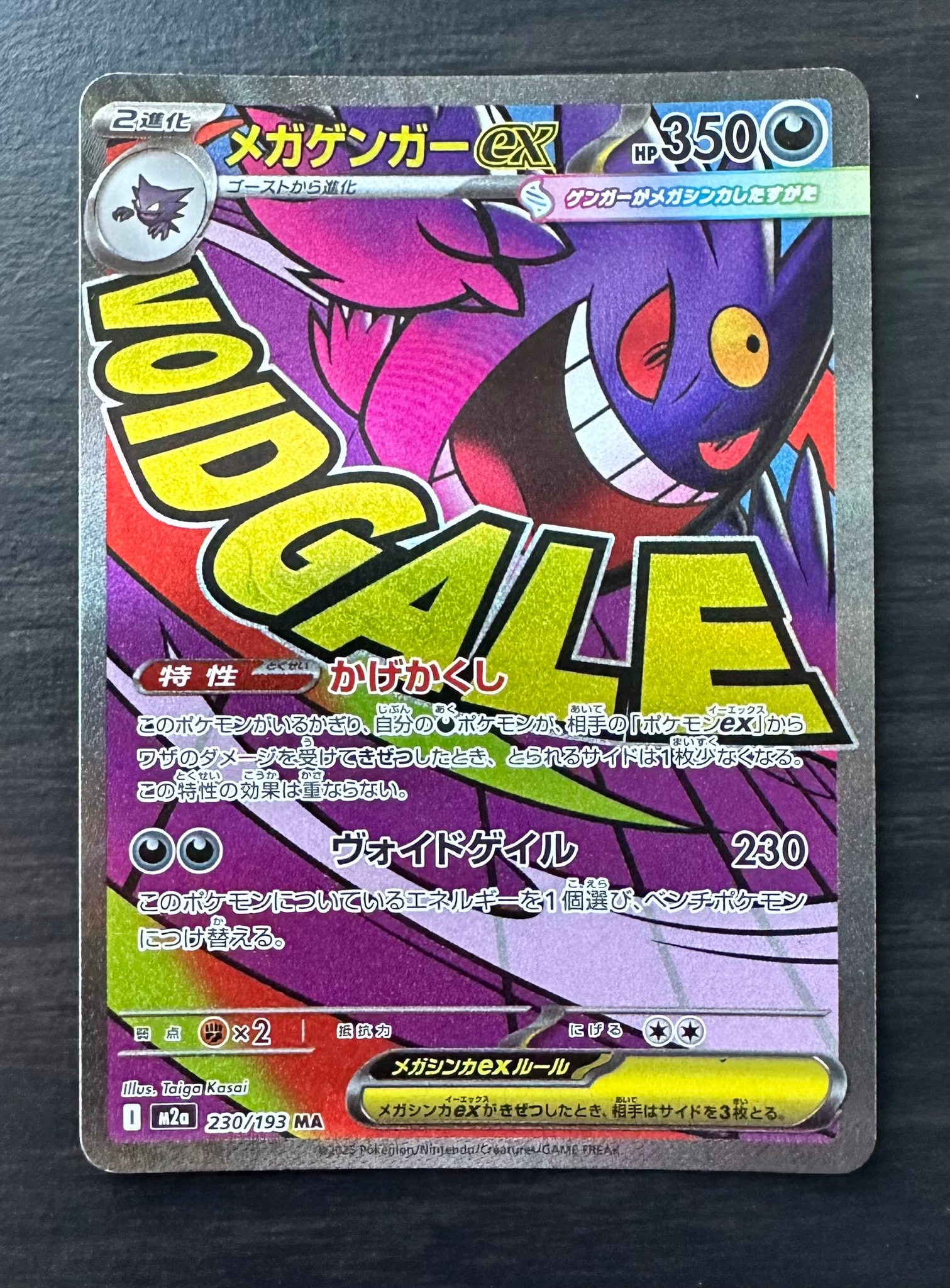 メガゲンガーex MA [M2a 230/193](ハイクラスパック「MEGAドリームex」)