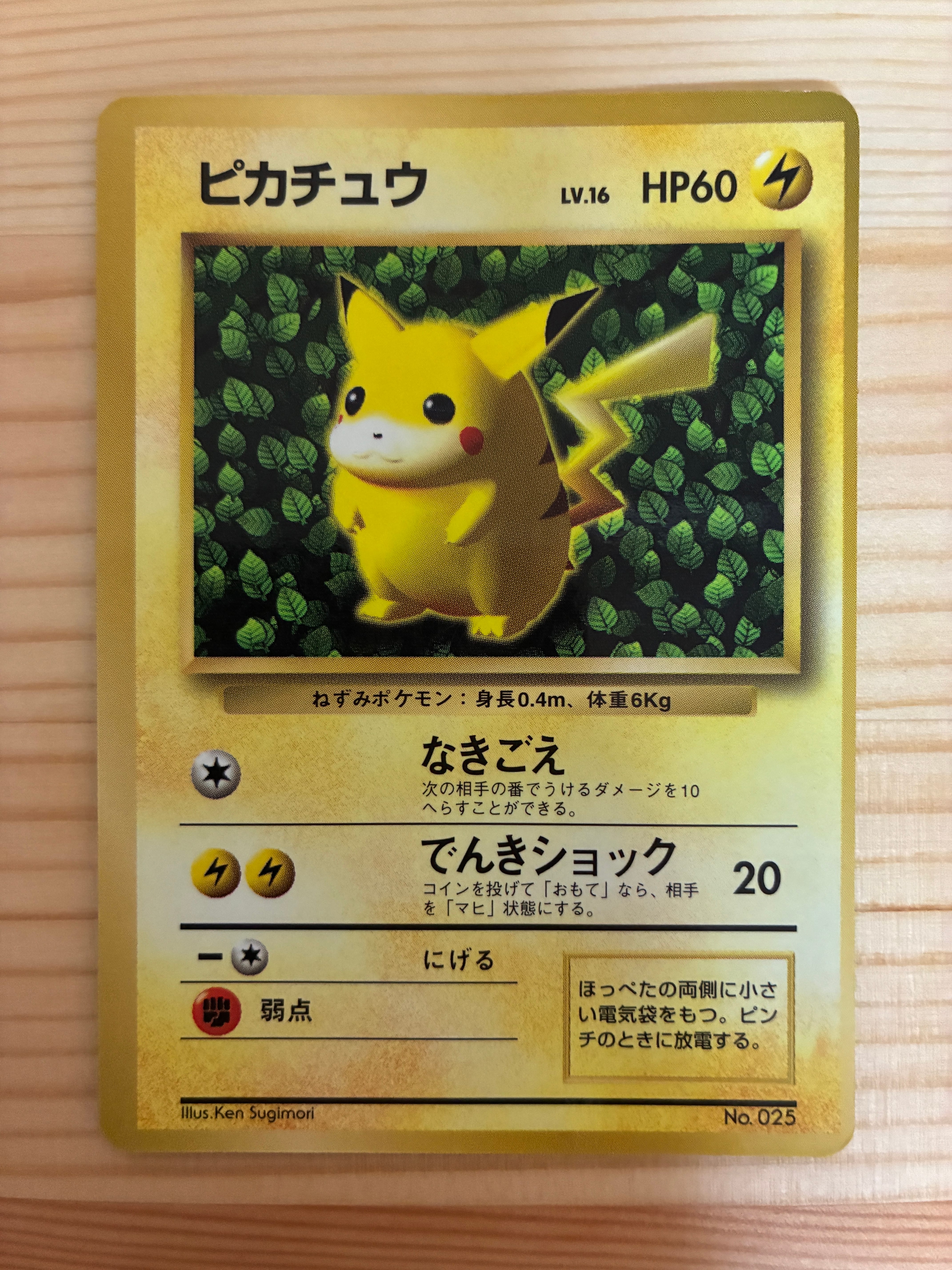 PSA10 ピカチュウ 旧裏 プロモ 光沢あり コロコロコミック　ポケモンカード ピカチュウ P : 旧裏 (※ 光沢あり) [PMCG-P No.025](プロモーション