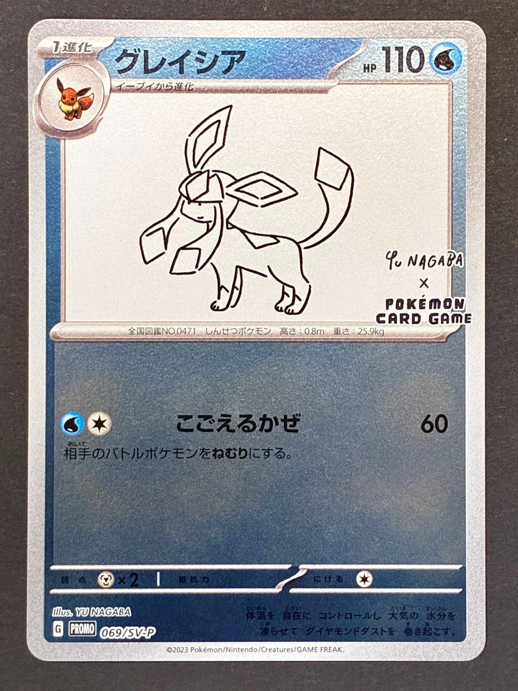 グレイシア: プロモ [SV-P 069](「YU NAGABA×ポケモンカードゲーム」プロモーションカード「SV-P」)