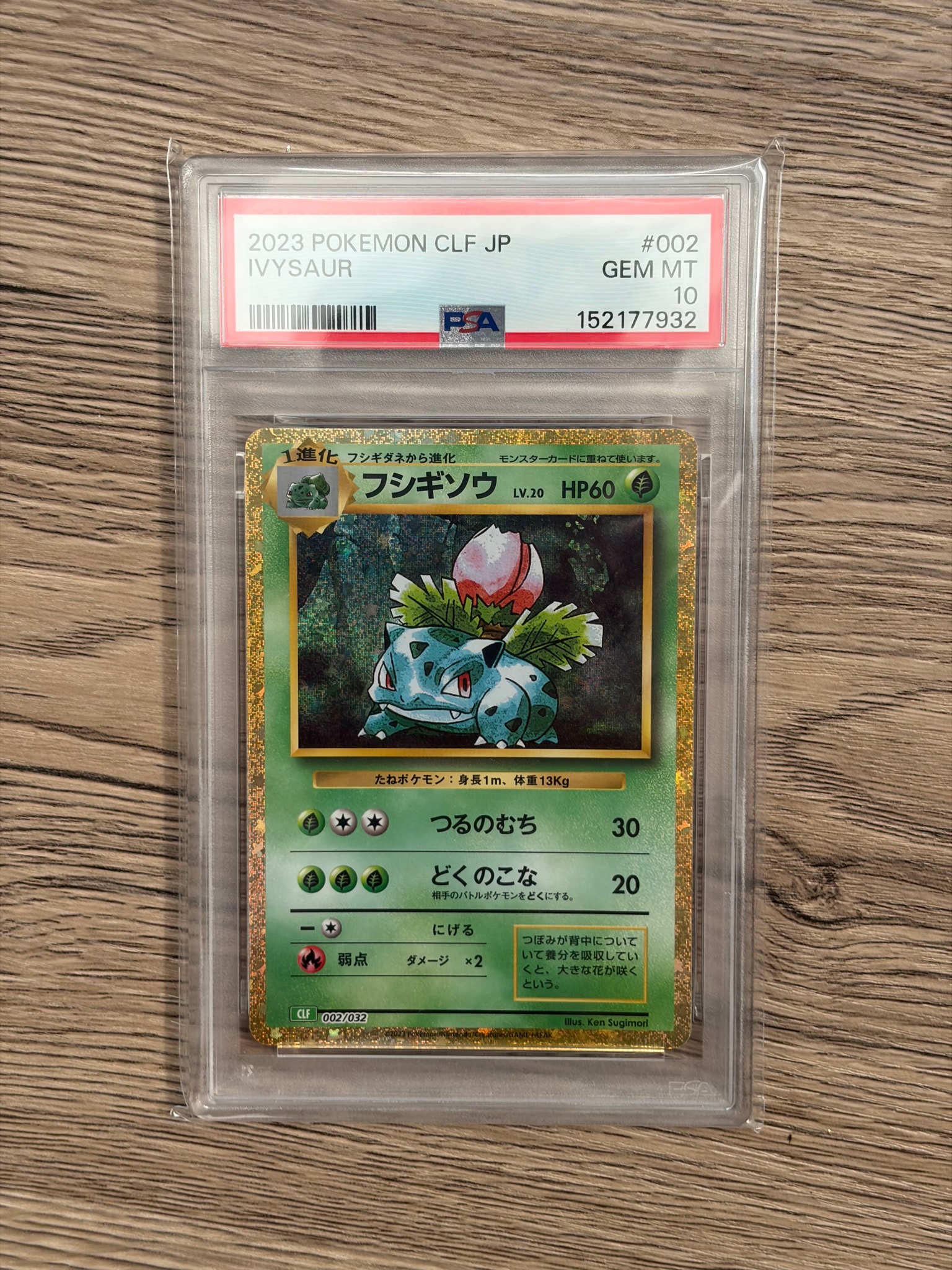 フシギソウ [CLF 002/032](ポケモンカードゲーム Classic)通販・買取