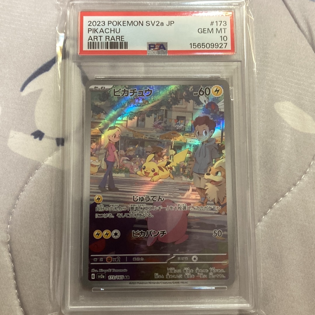 ピカチュウ AR[SV2a 173/165](強化拡張パック「ポケモンカード151