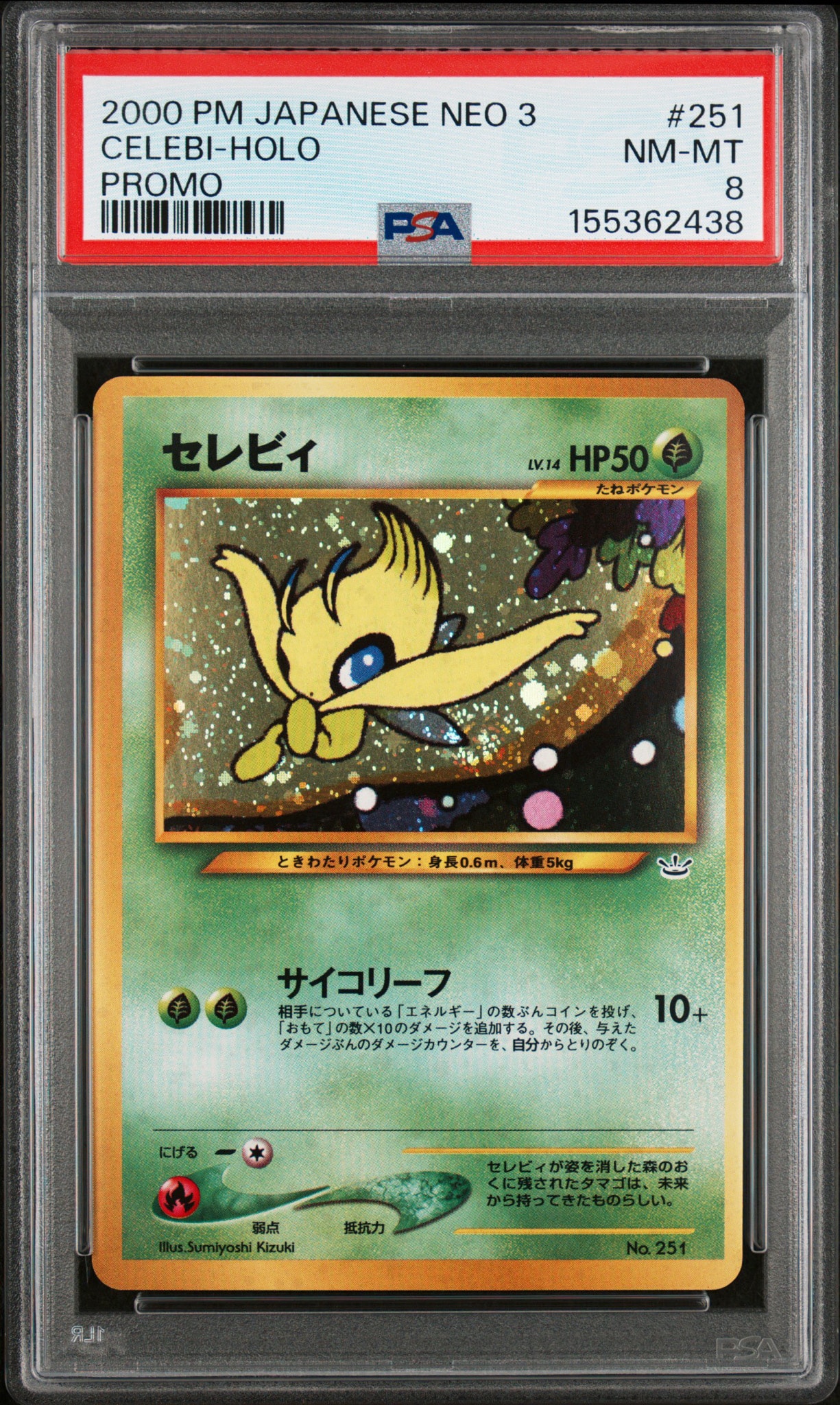 セレビィ : 旧裏 [PRMF-3 No.251](ポケモンカード★neo「プレミアムファイル3」)