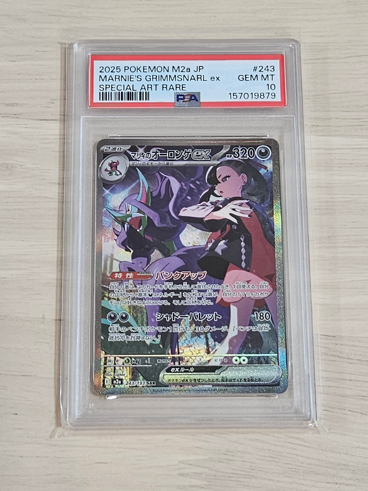 マリィのオーロンゲex SAR [M2a 243/193](ハイクラスパック「MEGAドリームex」)