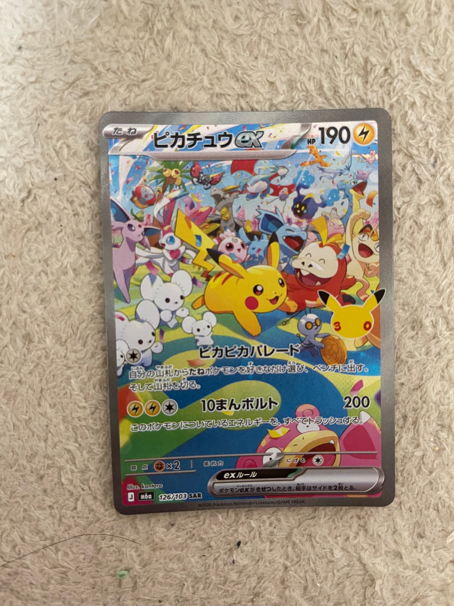 ピカチュウex SAR [M6a 126/103](拡張パック「30th CELEBRATION」)