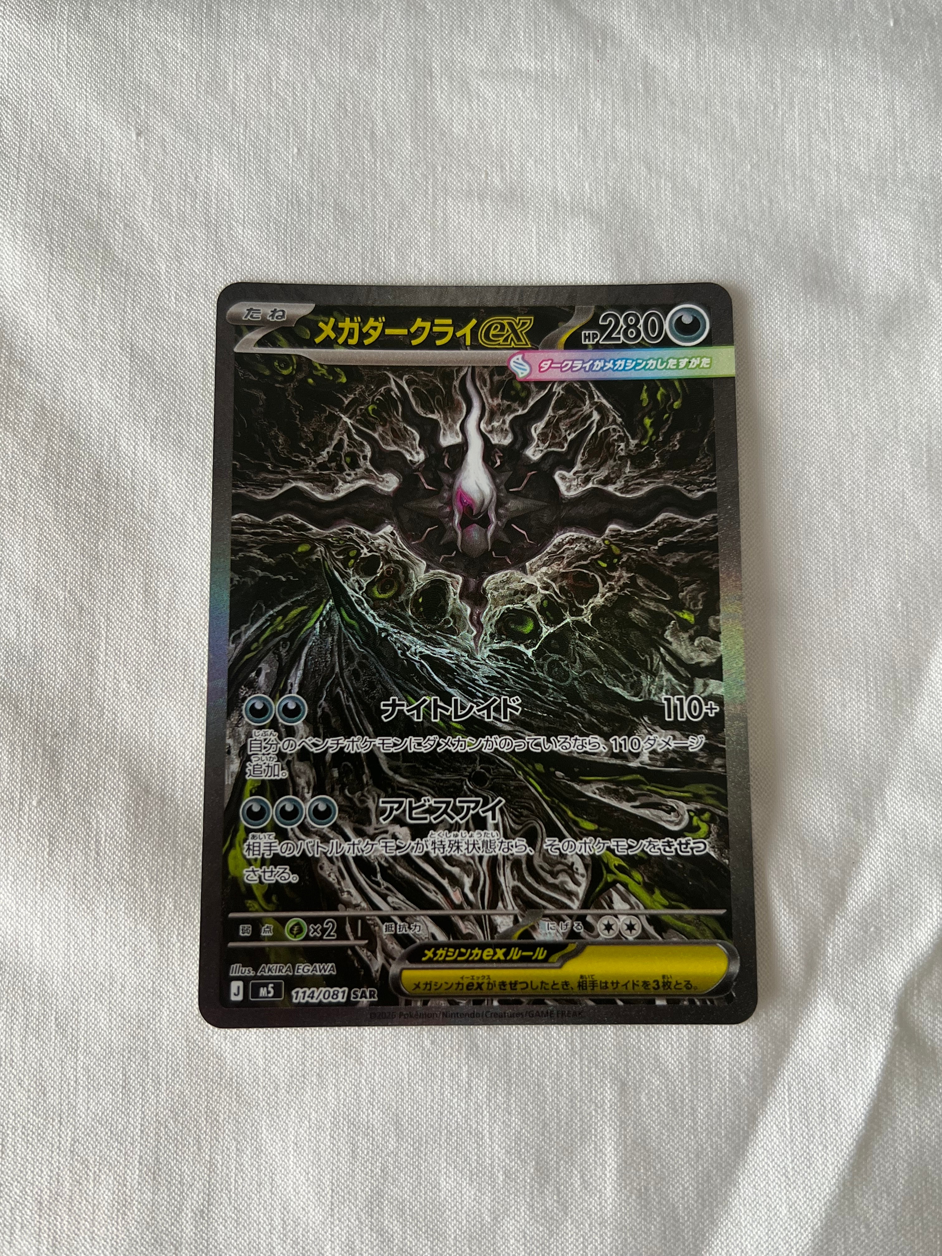メガダークライex SAR [M5 114/081](拡張パック「アビスアイ」)