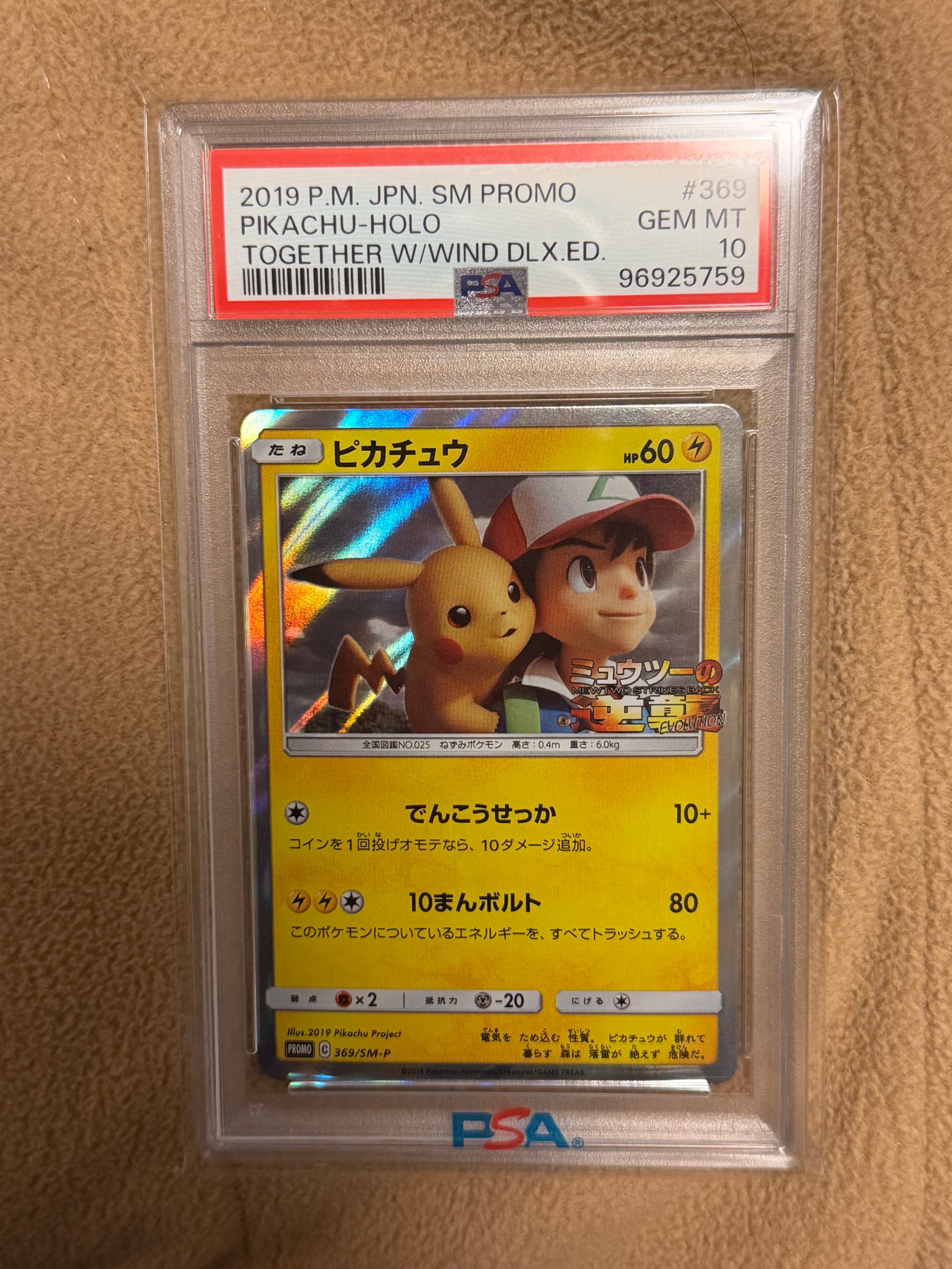 ピカチュウ: プロモ[SM-P 369](プロモーションカード「SM-P」)の新品