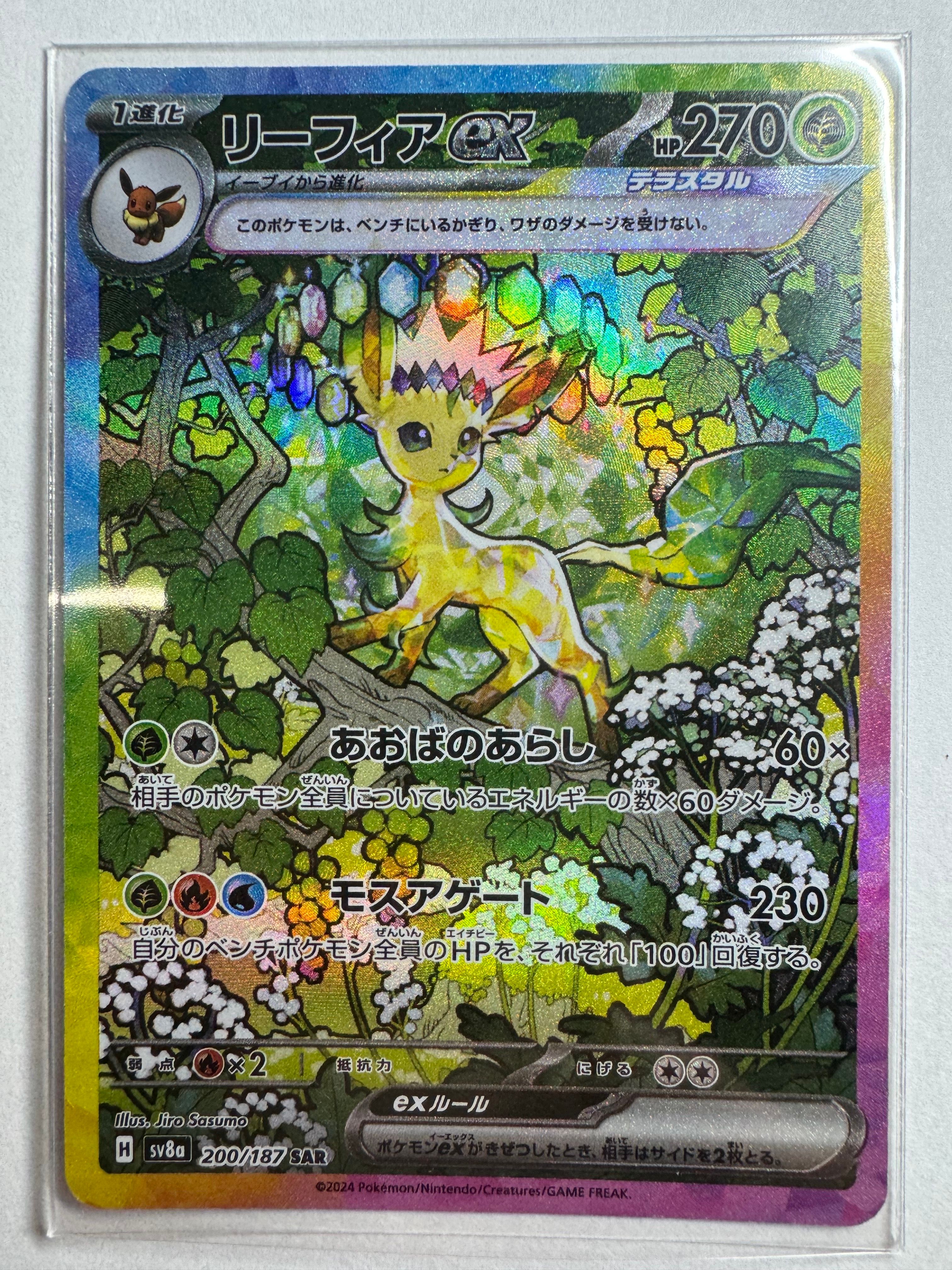 リーフィアex SAR [SV8a 200/187](ハイクラスパック「テラスタルフェスex」)