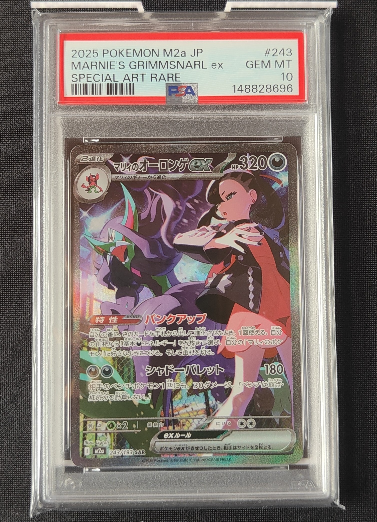 マリィのオーロンゲex SAR [M2a 243/193](ハイクラスパック「MEGA