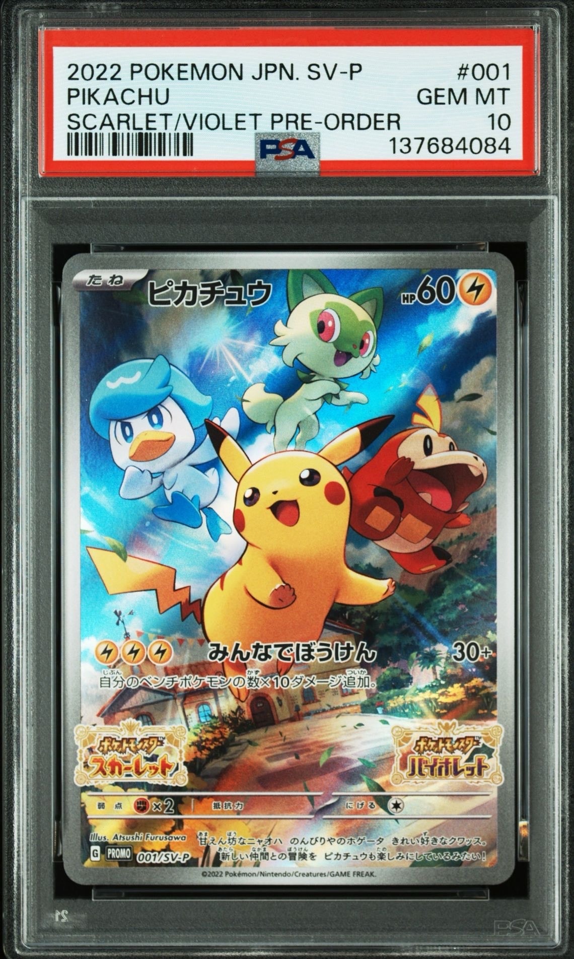 PSA10】名探偵ピカチュウ: プロモ [SV-P 098](プロモーションカード