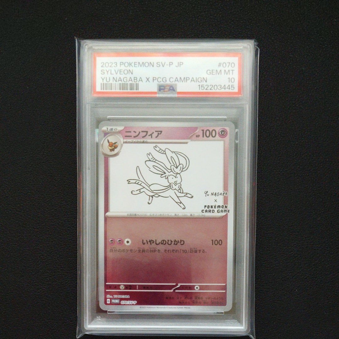 ニンフィア: プロモ [SV-P 070](「YU NAGABA×ポケモンカードゲーム」プロモーションカード「SV-P」)