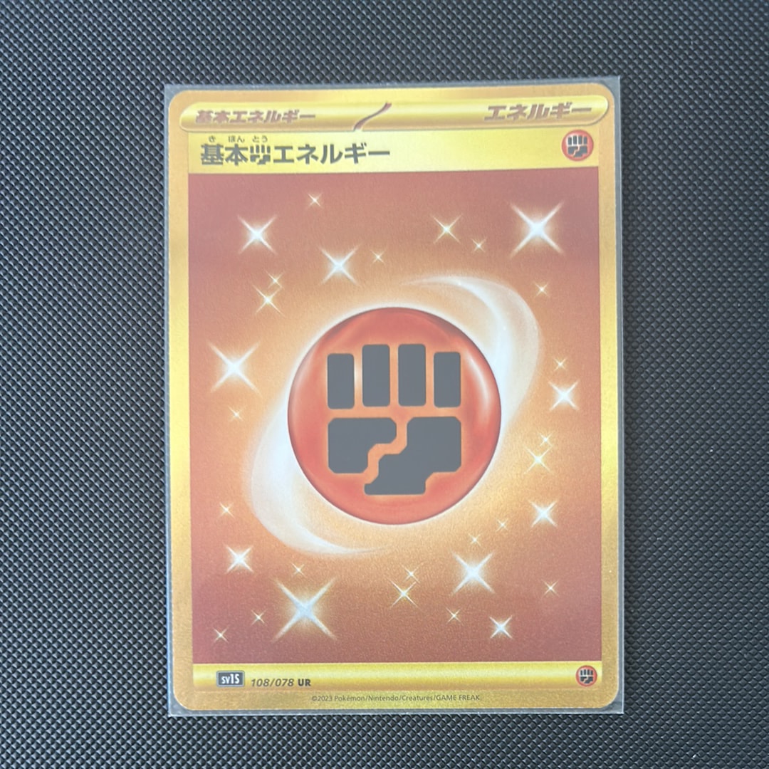 基本闘エネルギー UR[SV1S 108/078](スカーレット&バイオレット 拡張パック「スカーレットex」)