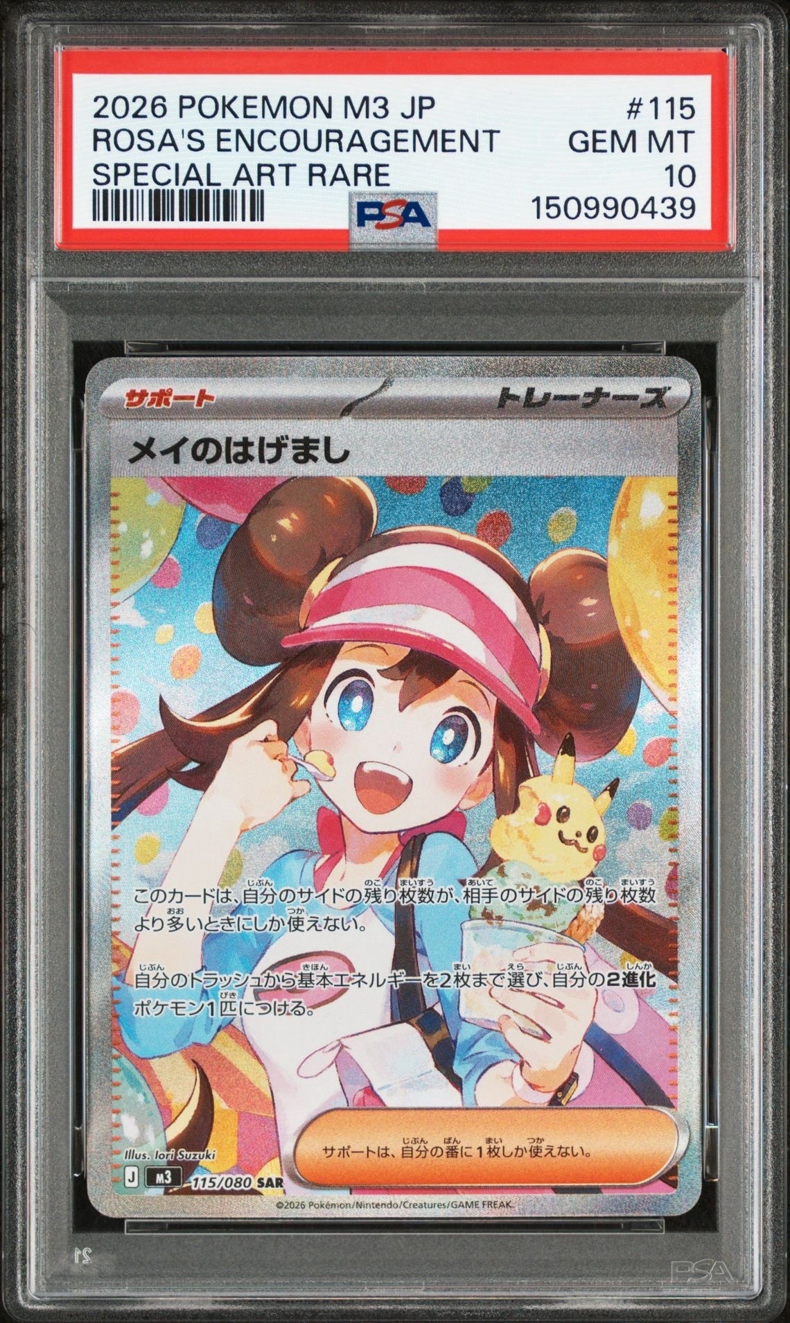 メイのはげまし SAR [M3 115/080](拡張パック「ムニキスゼロ」)