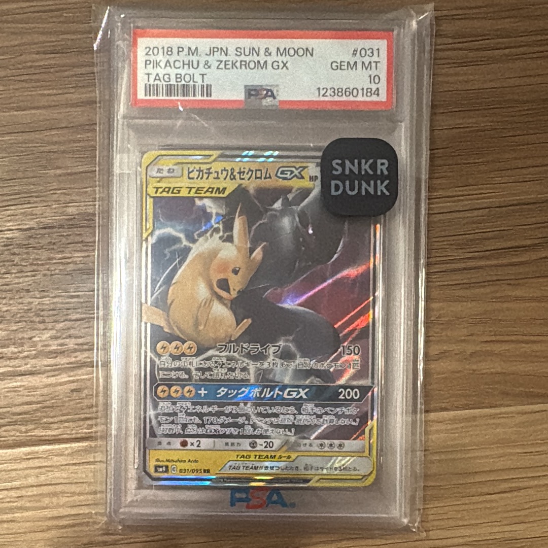 ピカチュウ&ゼクロムGX RR [SM9 031/095](拡張パック「タッグボルト」)