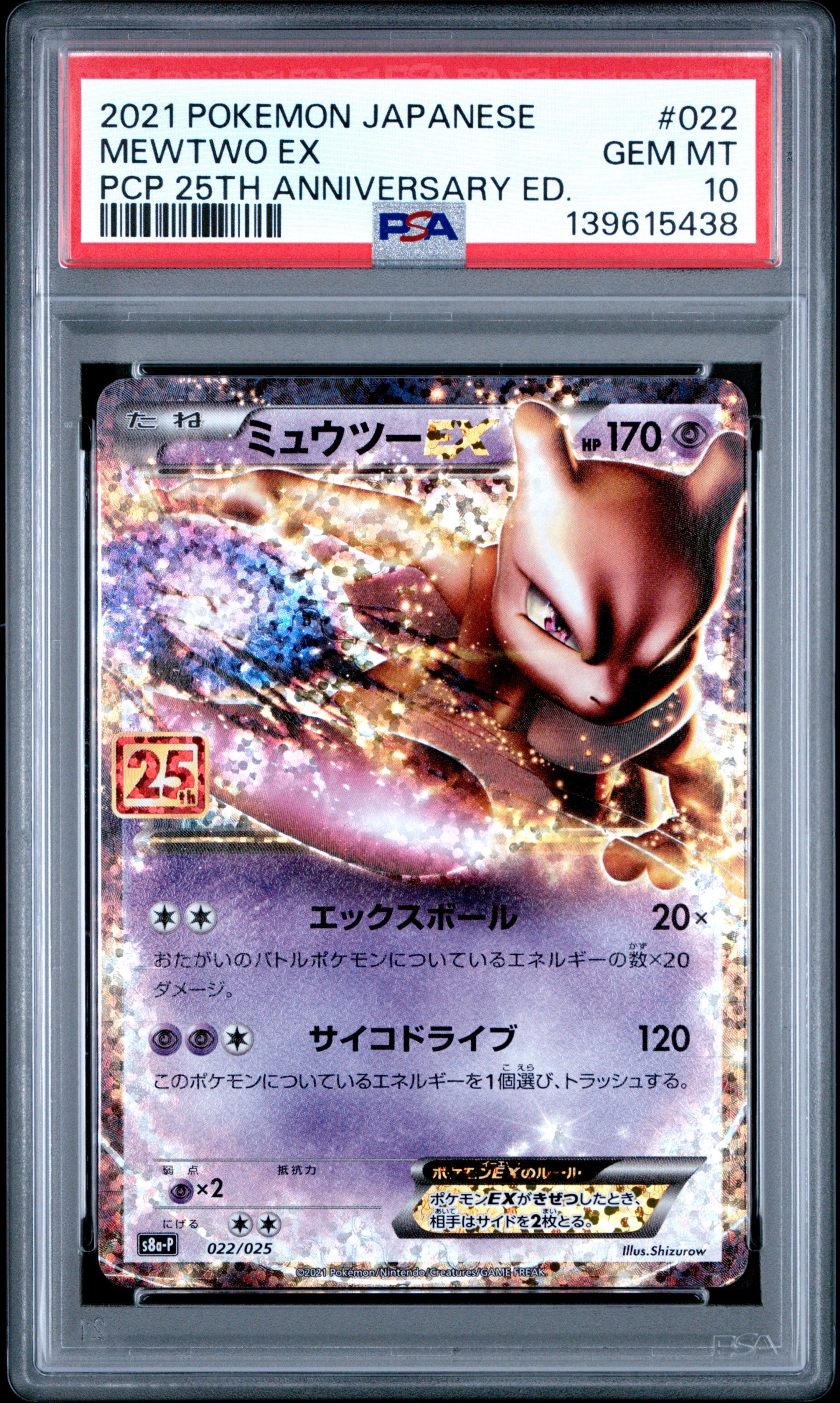PSA9】ミュウツーEX: プロモ[S8a-P 022/025](プロモカードパック 25th