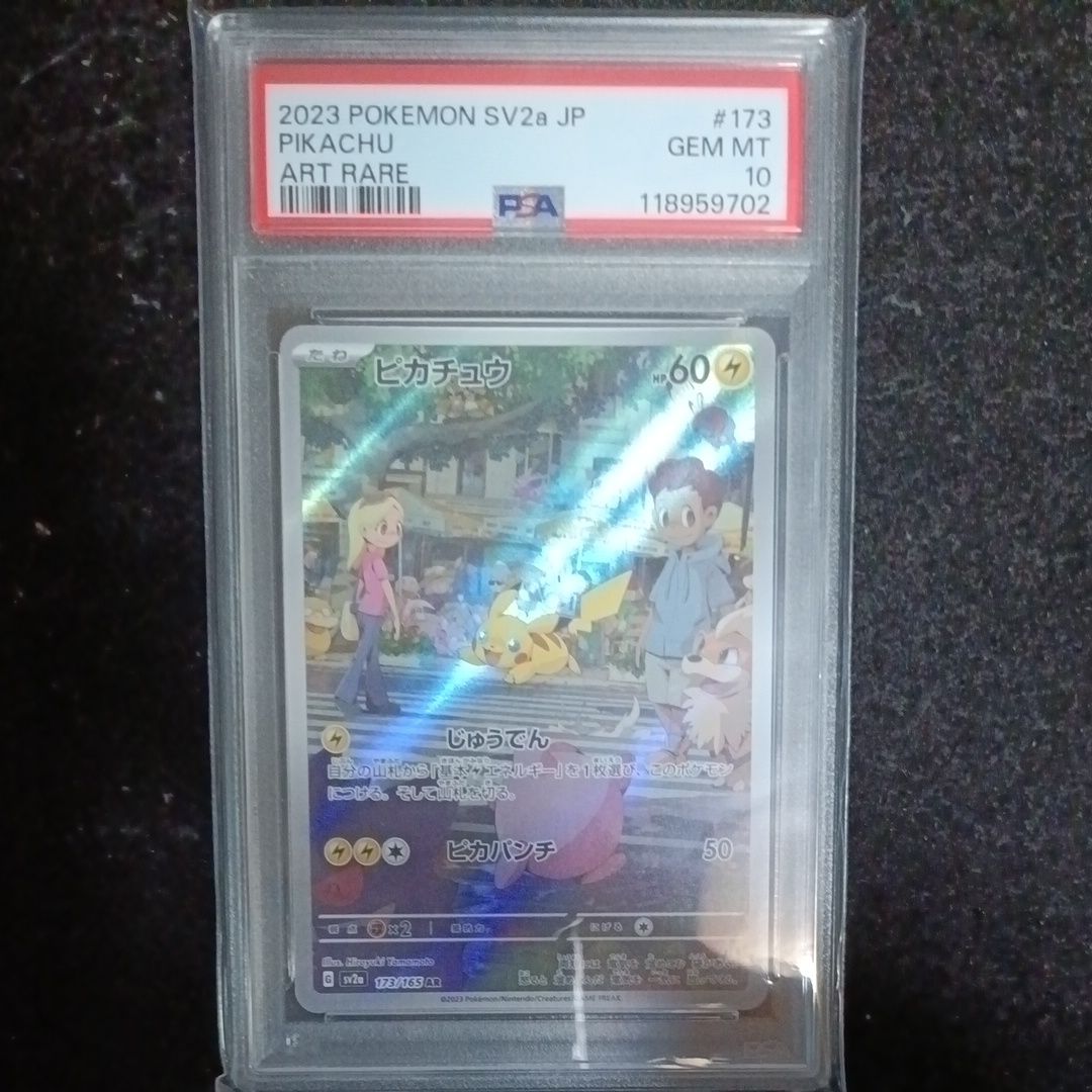 ピカチュウ AR[SV2a 173/165](強化拡張パック「ポケモンカード151」)