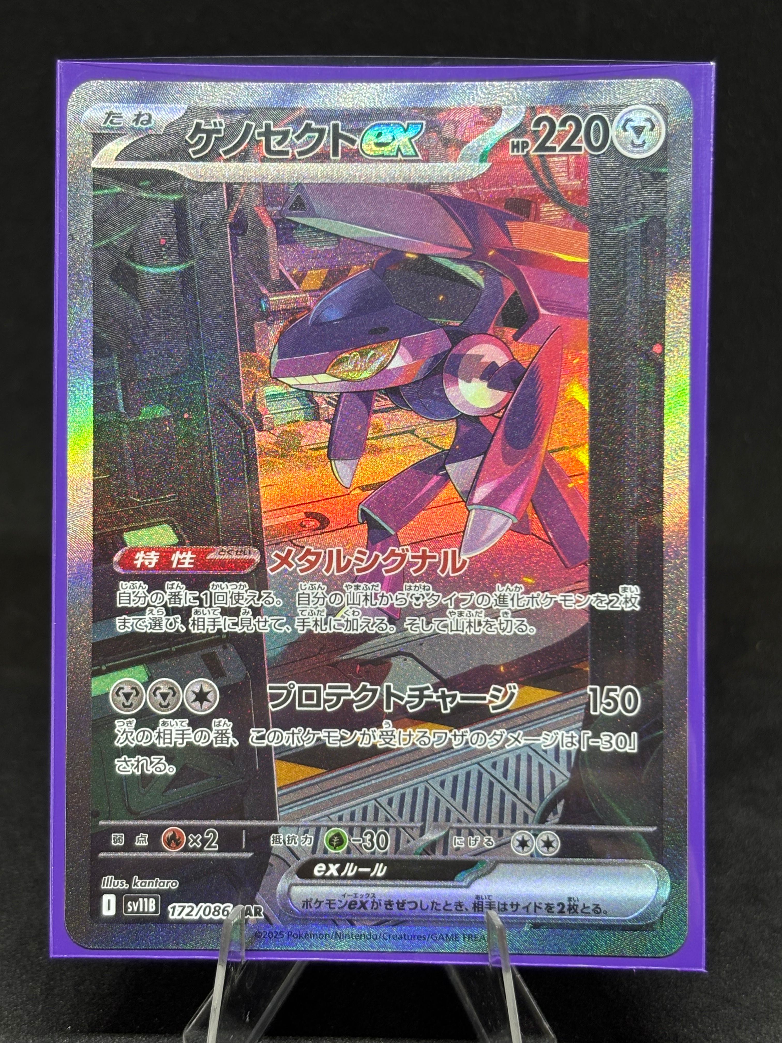 ゲノセクトex SAR [SV11B 172/086](拡張パック「ブラックボルト」)