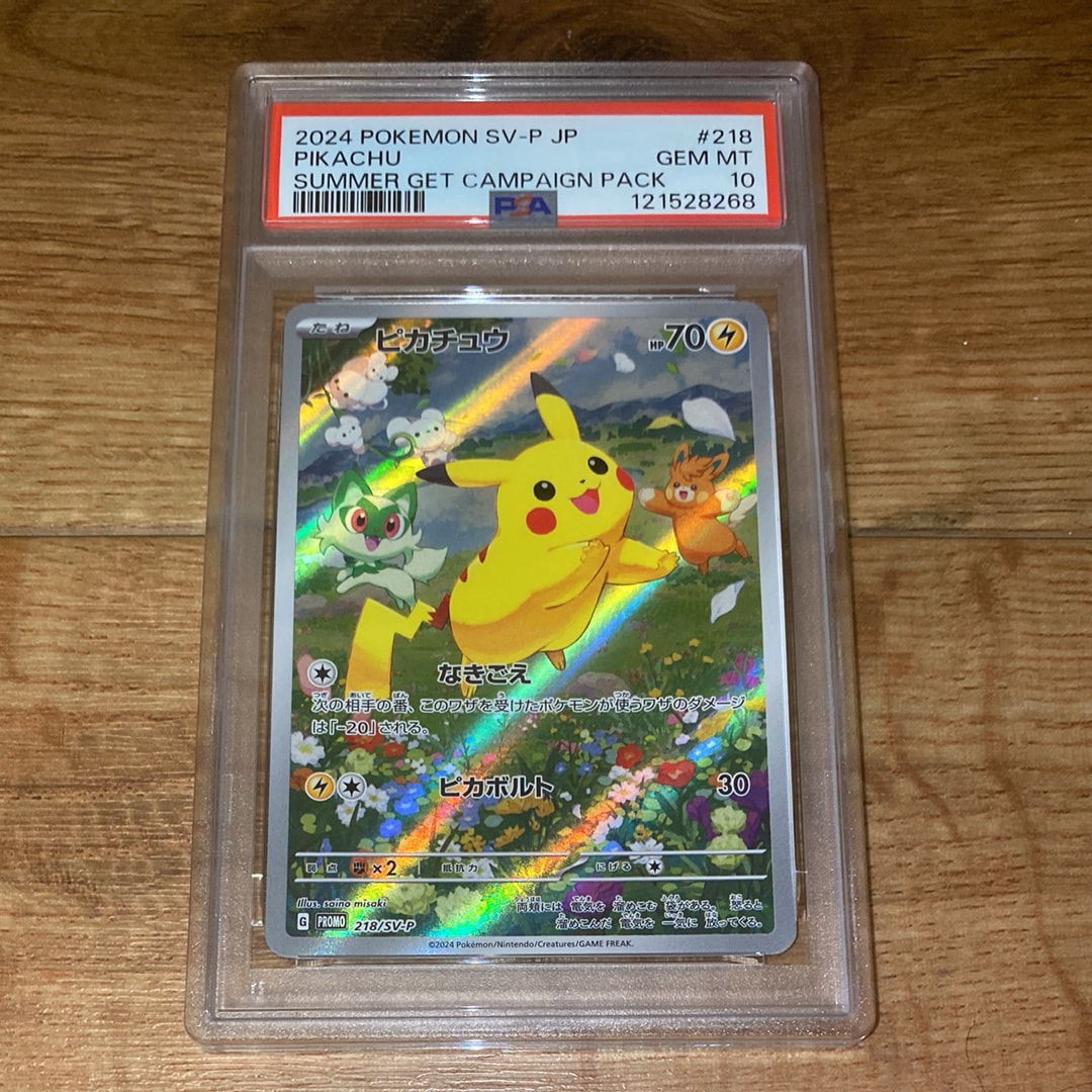 ピカチュウ P [SV-P 218](プロモカードパック「ポケカの夏がキタ!プロモカードGetキャンペーン!」)