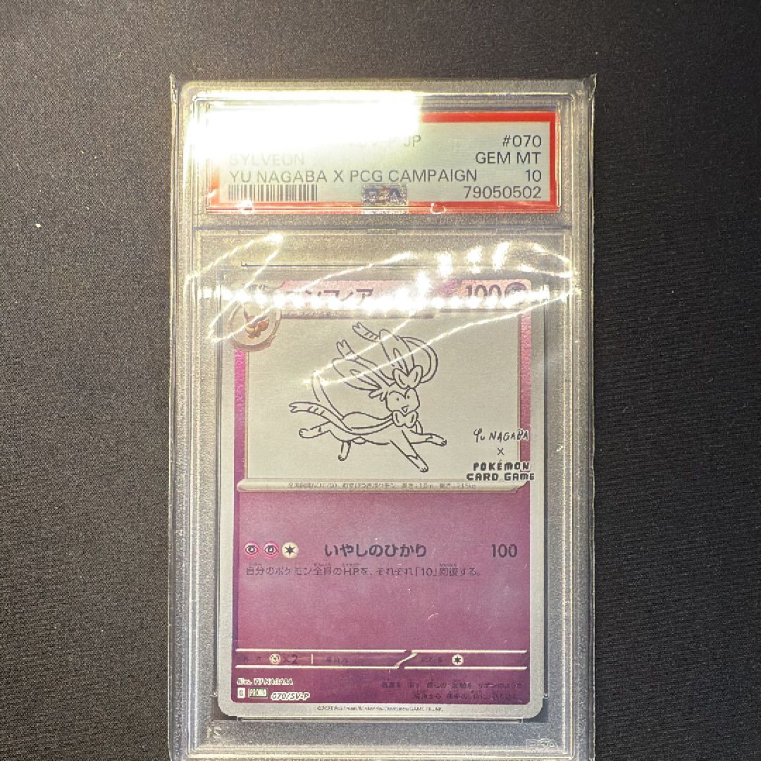 ニンフィア: プロモ [SV-P 070](「YU NAGABA×ポケモンカードゲーム」プロモーションカード「SV-P」)