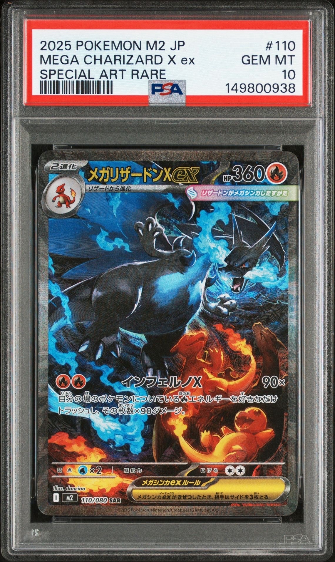メガリザードンXex SAR [M2 110/080](拡張パック「インフェルノX」)