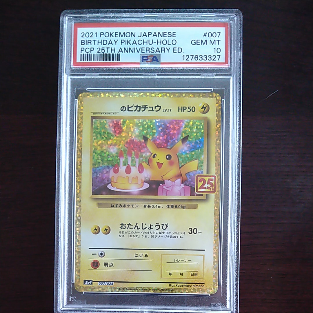 _のピカチュウ: プロモ (お誕生日ピカチュウ) [S8a-P 007/025](プロモカードパック 25th ANNIVERSARY edition)