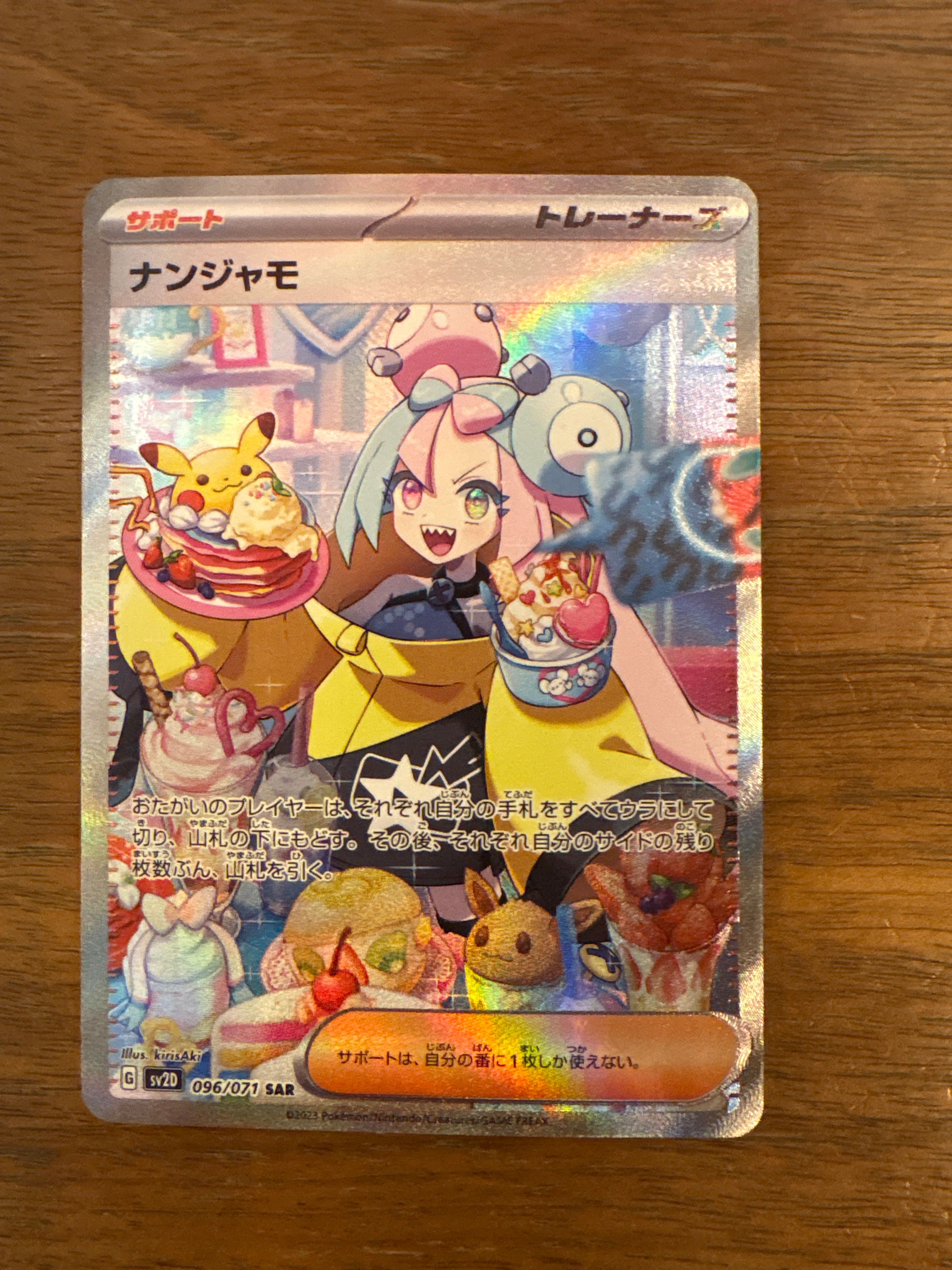 ナンジャモ SAR[SV2D 096/071](拡張パック「クレイバースト」)