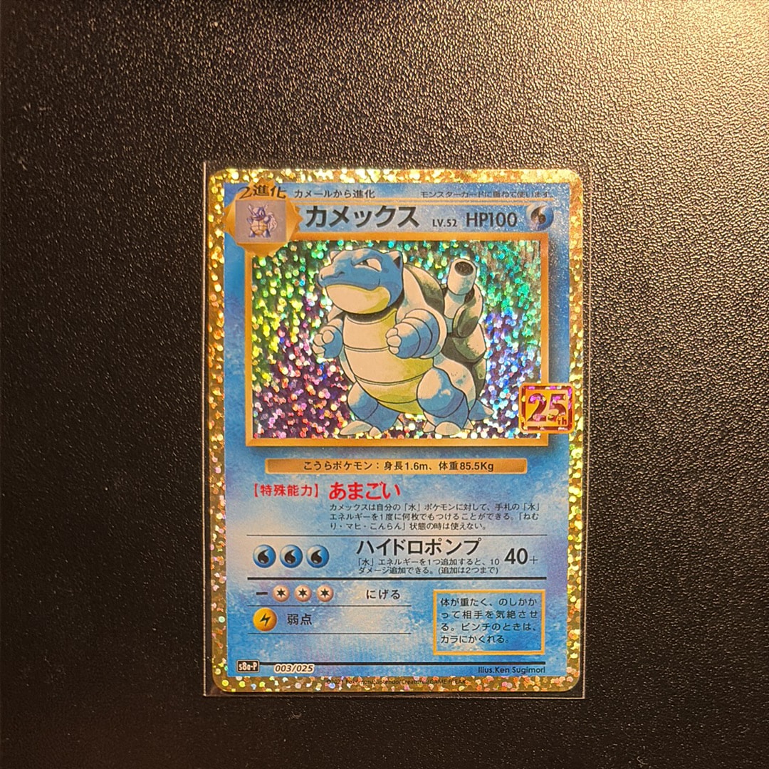 PSA9】カメックス: プロモ[S8a-P 003/025](プロモカードパック 25th