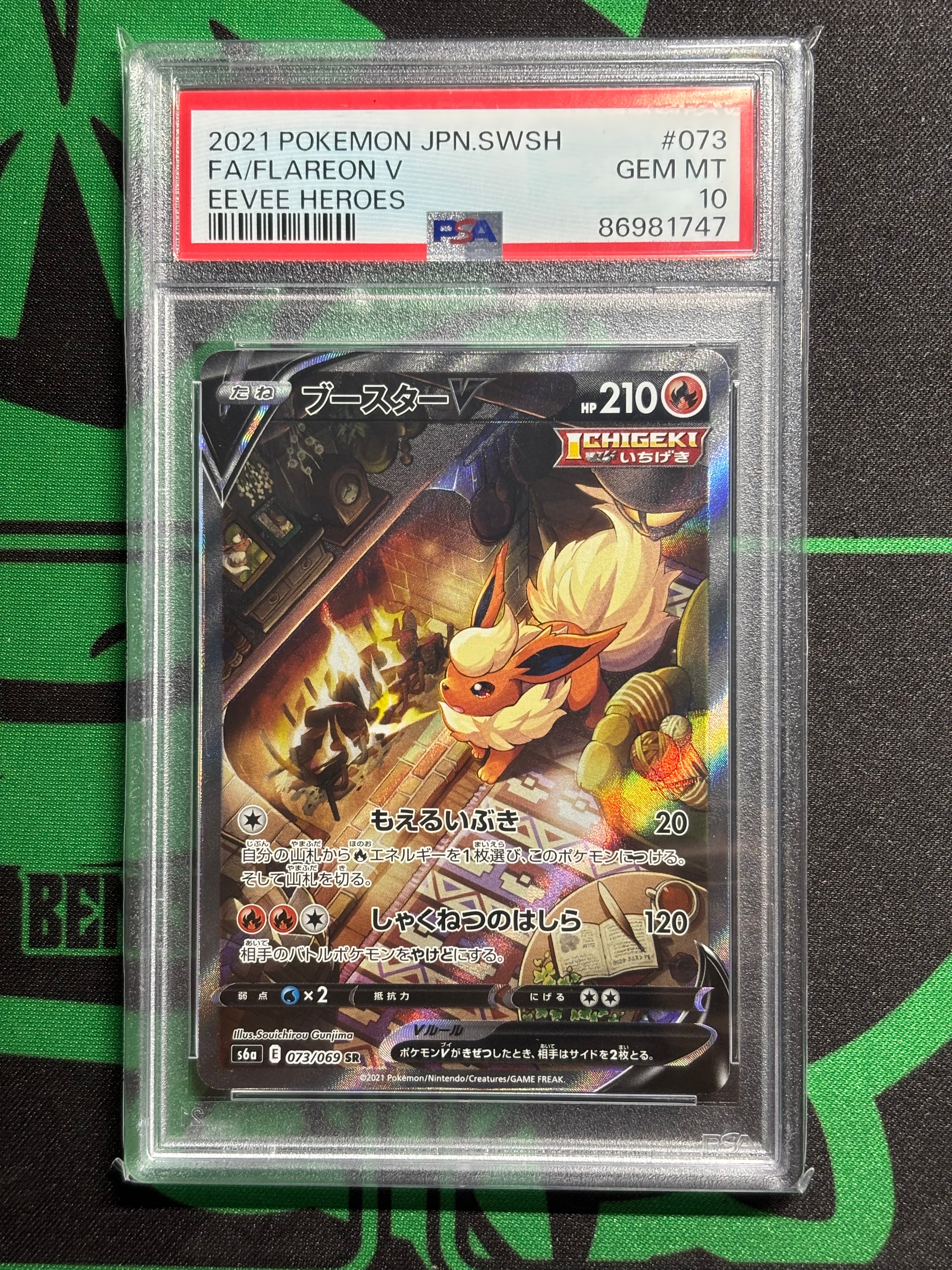ブースターV SR: SA[S6a 073/069](強化拡張パック「イーブイヒーローズ」)