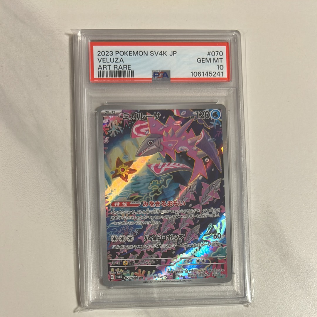 メロコ SAR SV4K古代の咆哮 PARADOX RIFT PSA10 PSA10】ミガルーサ AR[SV4K 070/066](拡張パック「古代の咆哮