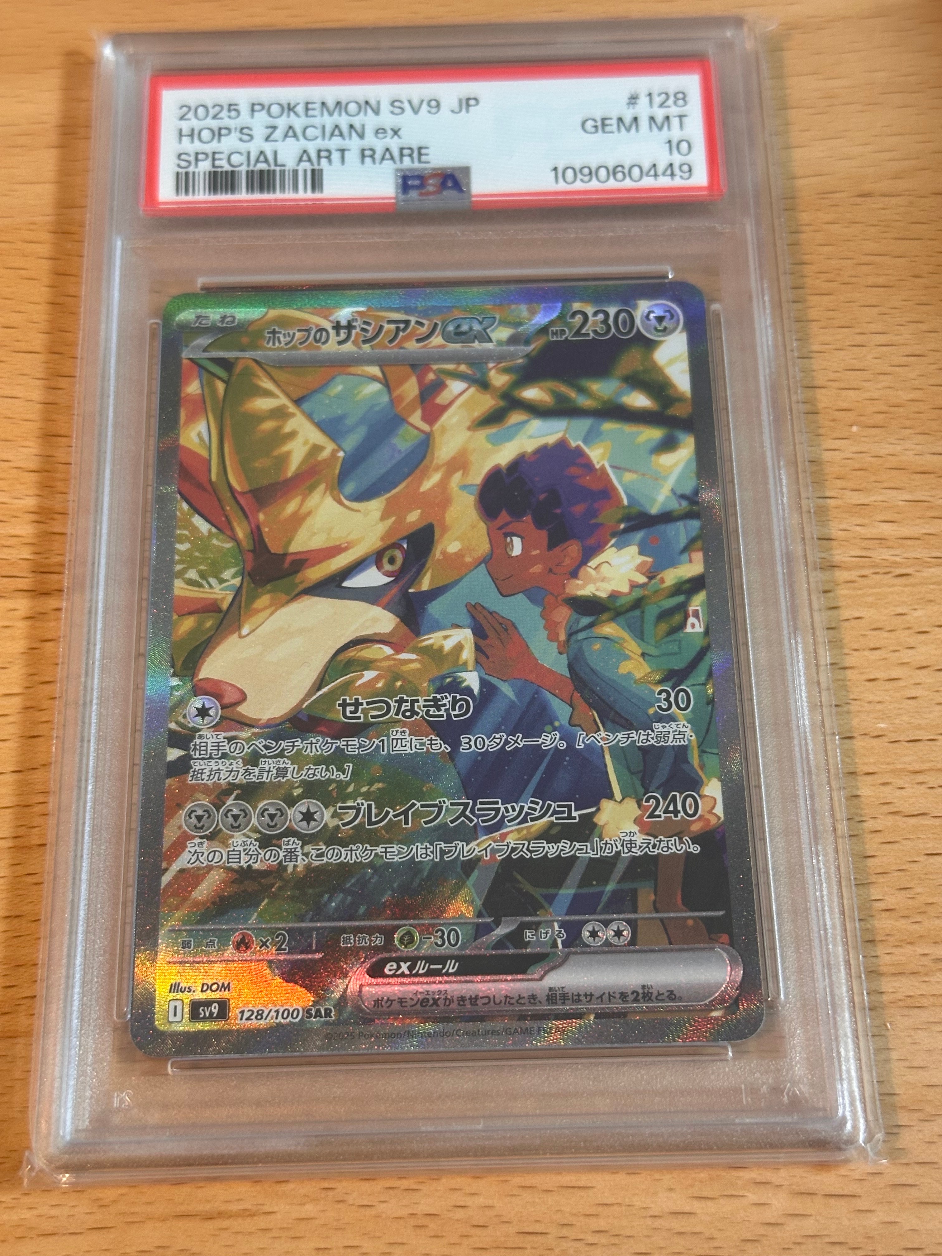 PSA10】ホップのザシアンex SAR [SV9 128/100](拡張パック「バトル