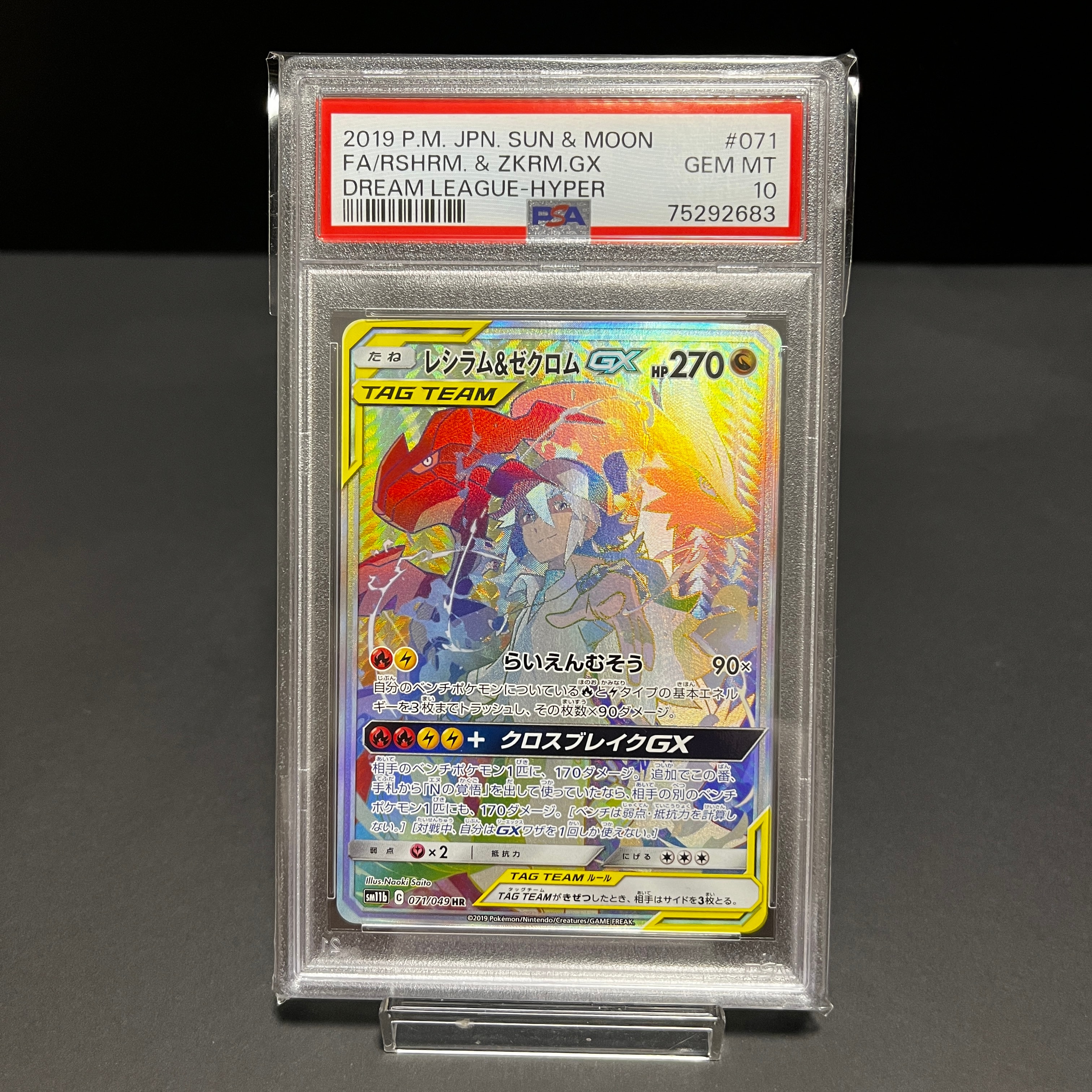 PSA10】レシラム＆ゼクロム GX (N) HR[SM11b 071/049](強化拡張パック