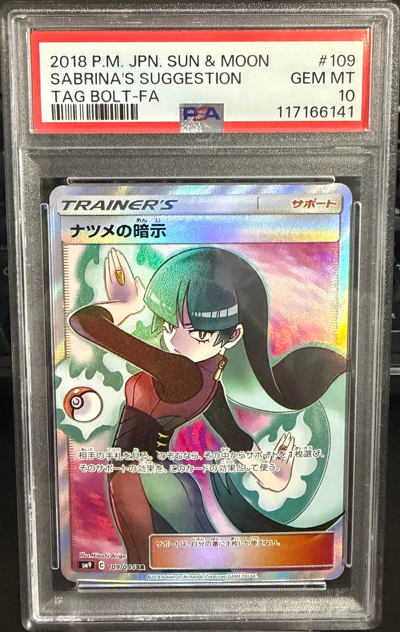 ナツメの暗示 SR[SM9 109/095](拡張パック「タッグボルト」)