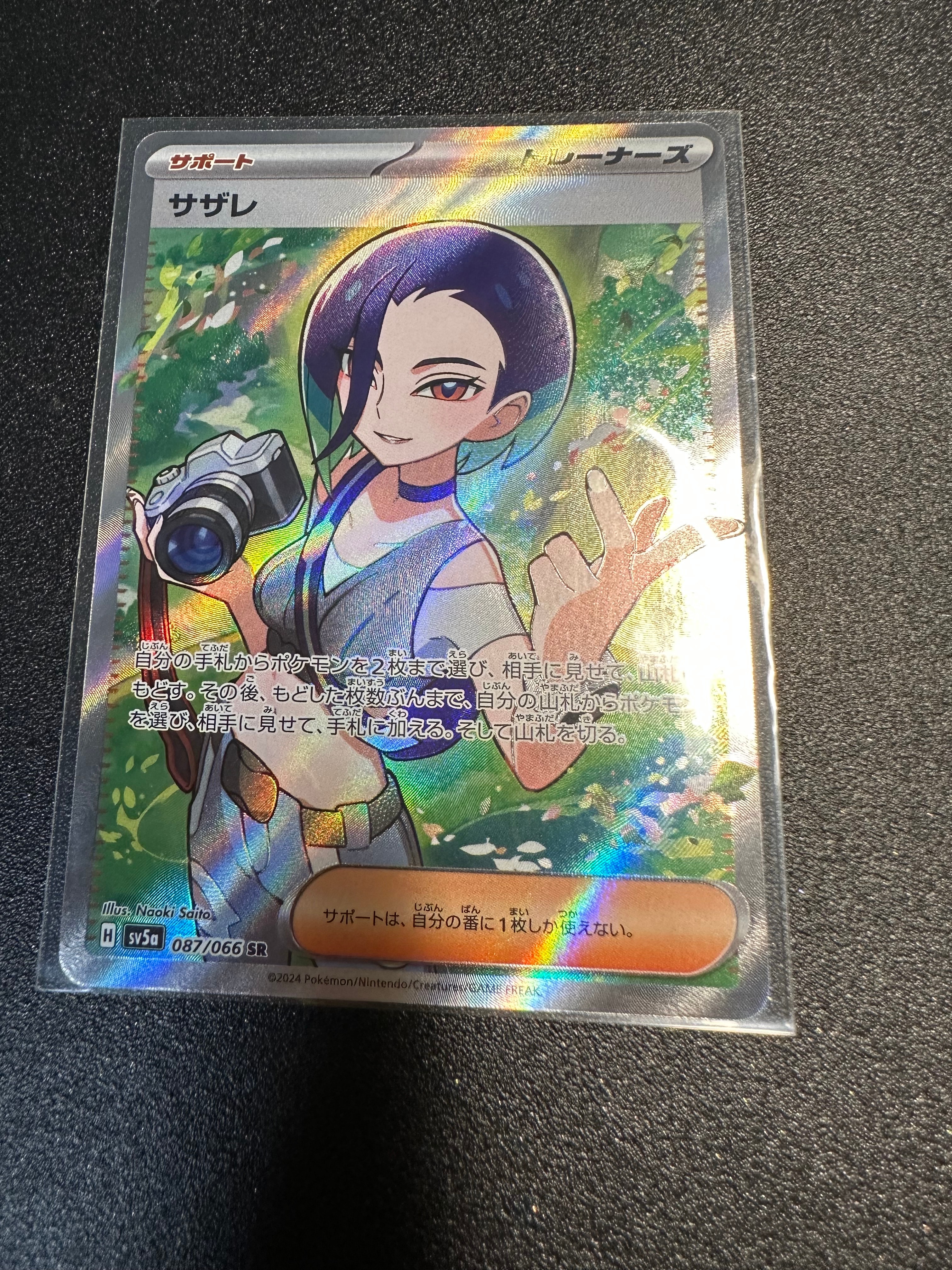 サザレ SR [SV5a 087/066](強化拡張パック「クリムゾンヘイズ」)