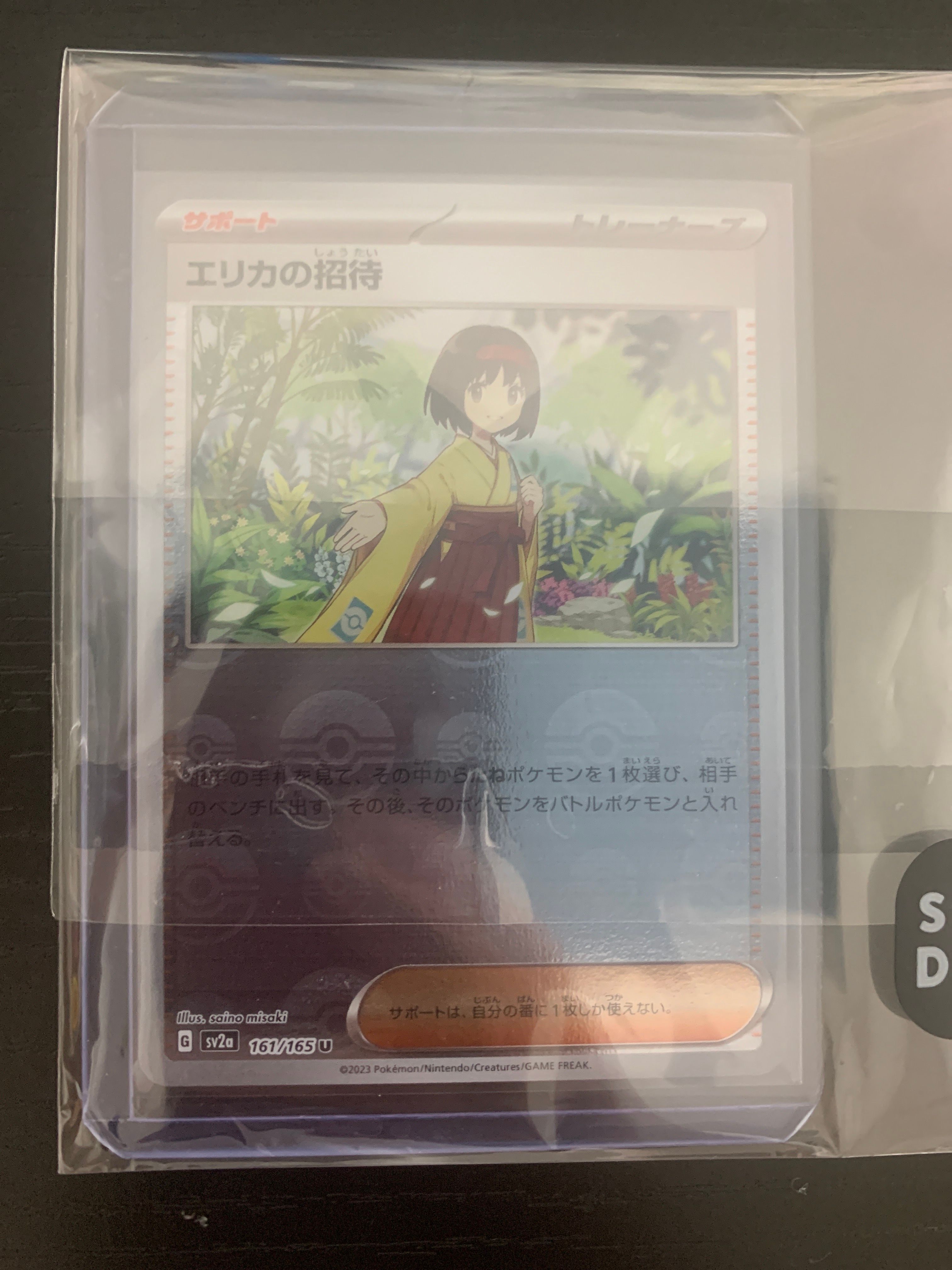 エリカの招待 U: モンスターボールミラー[SV2a 161/165](強化拡張パック「ポケモンカード151」)