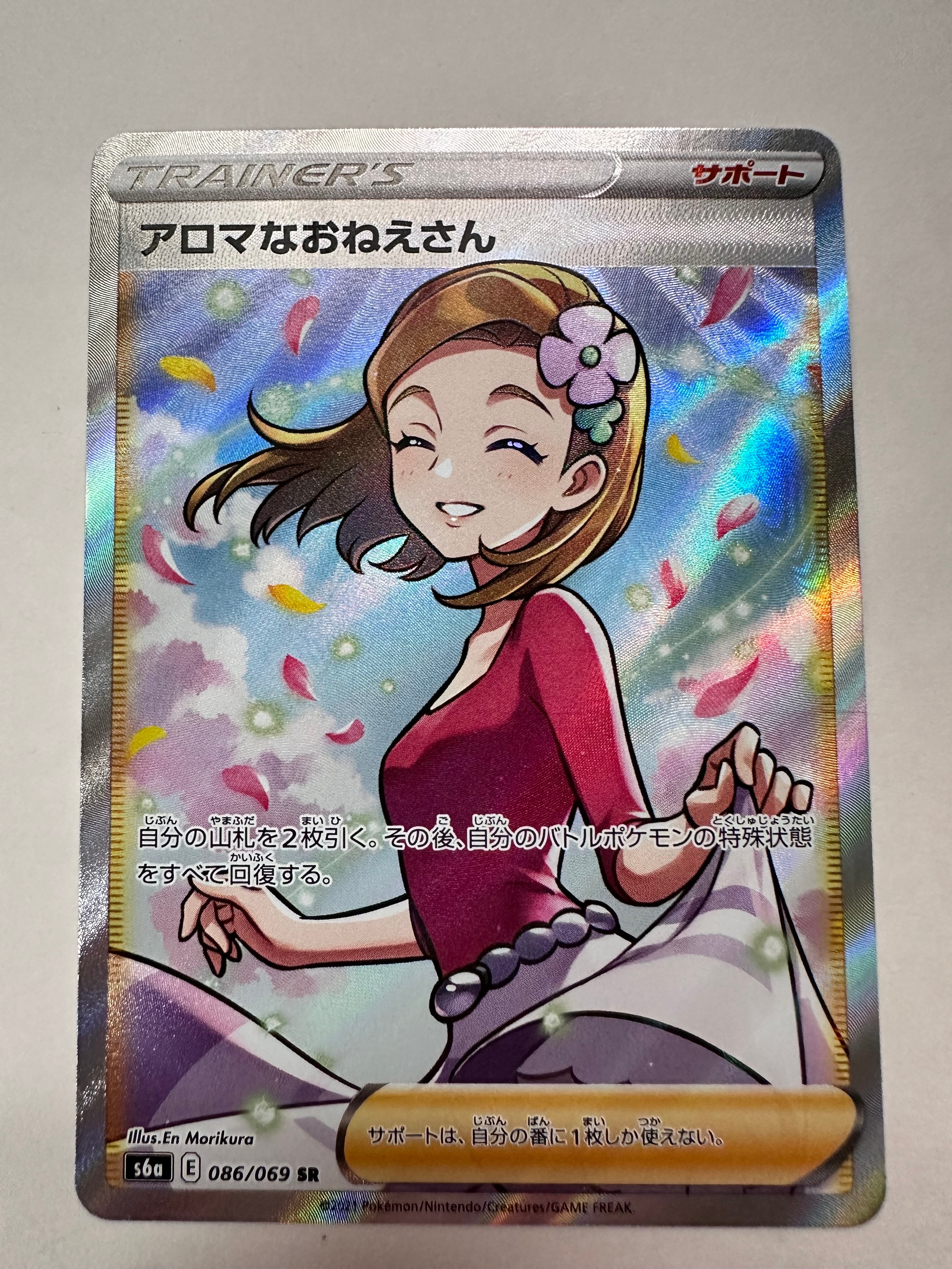 アロマなおねえさん SR [S6a 086/069](強化拡張パック『イーブイヒーローズ』)