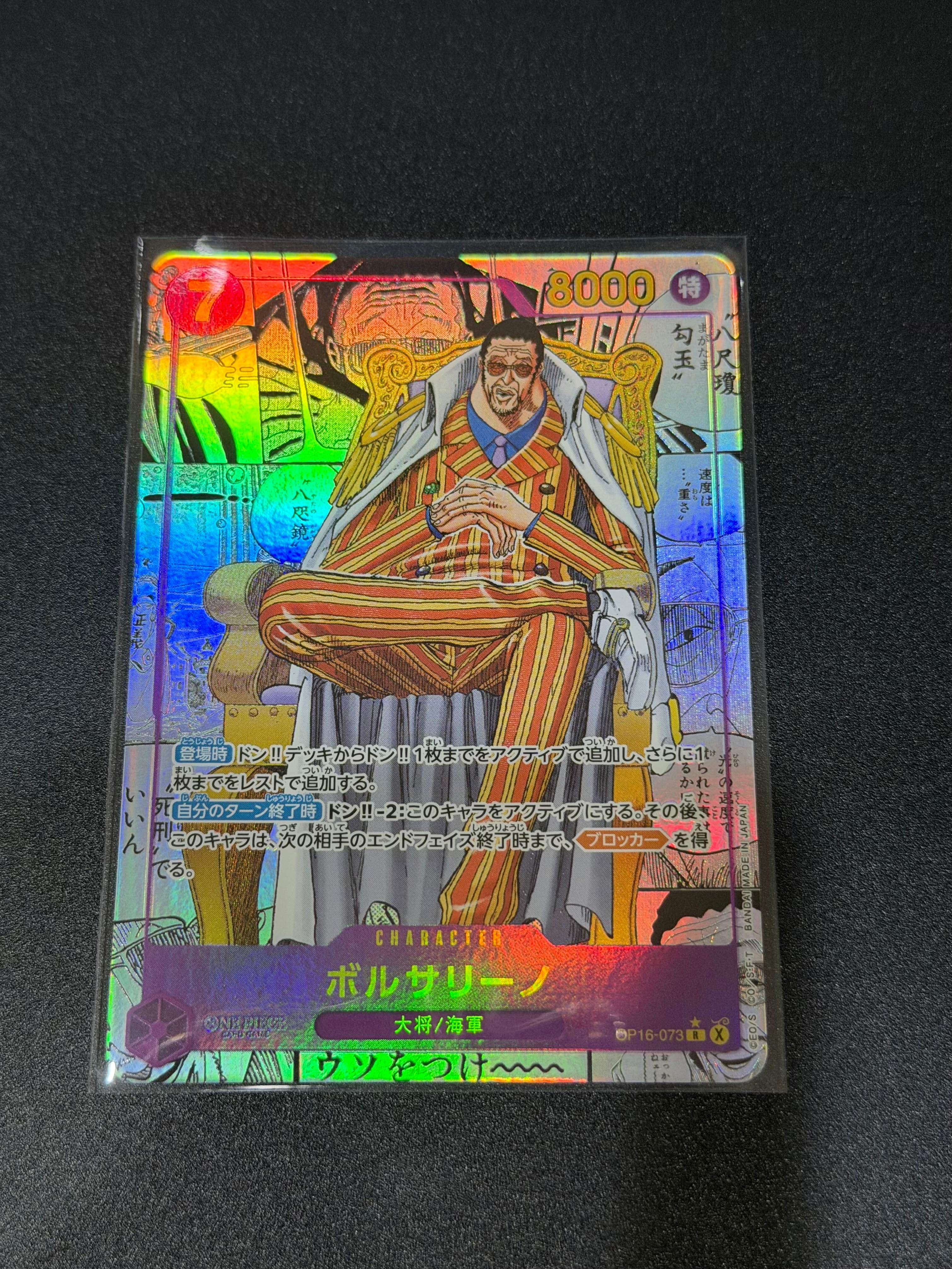 ゴール・D・ロジャー：手配書 SEC-SPC [OP09-118](ブースターパック
