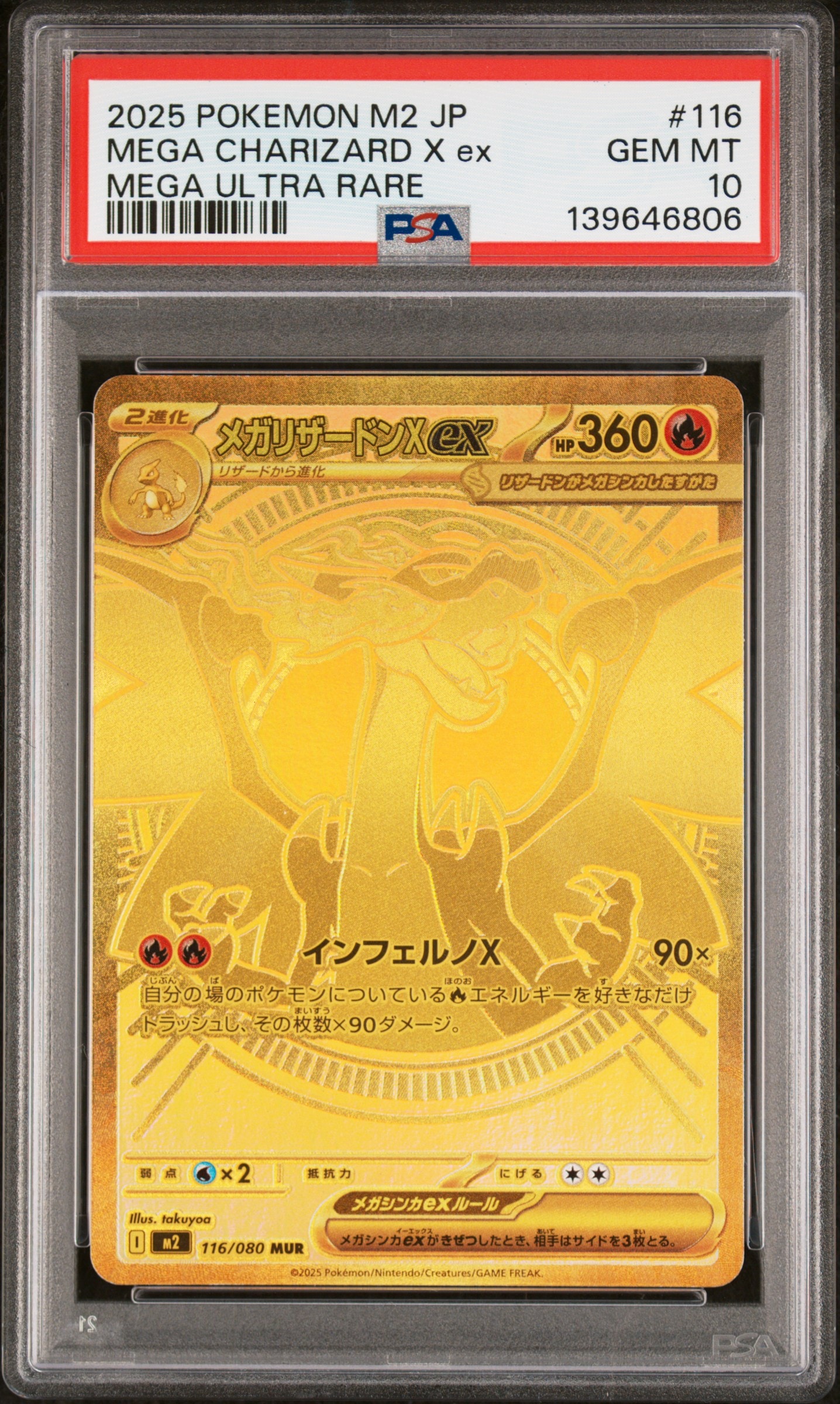 メガリザードンXex MUR [M2 116/080](拡張パック「インフェルノX」)