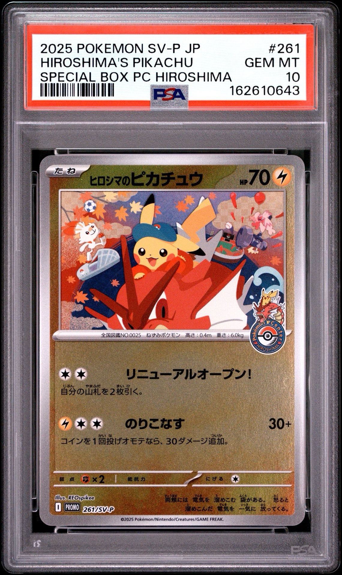 ヒロシマのピカチュウ P [SV-P 261](スペシャルBOX「ポケモンセンターヒロシマ」)