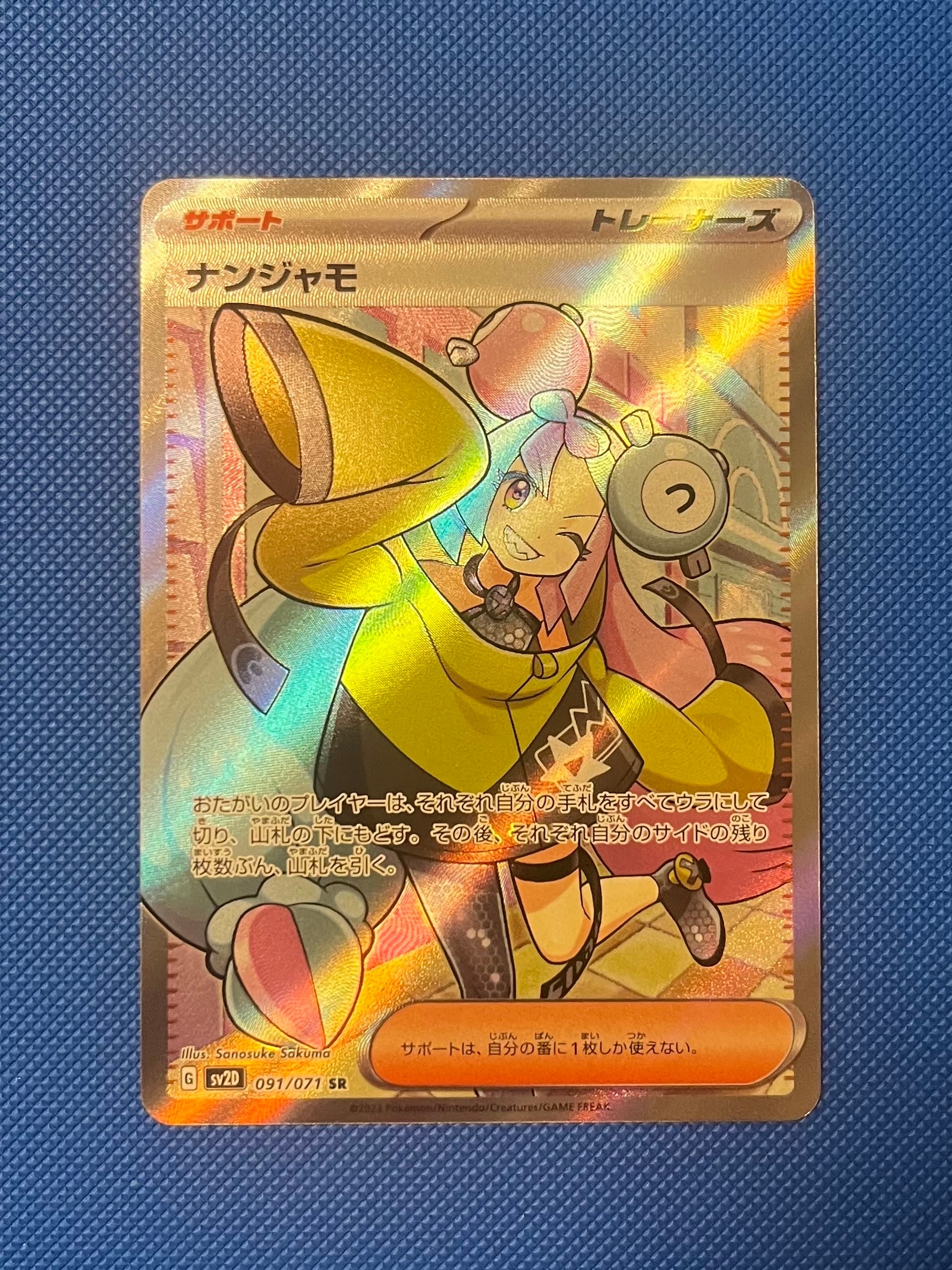 ナンジャモ SR[SV2D 091/071](拡張パック「クレイバースト」)