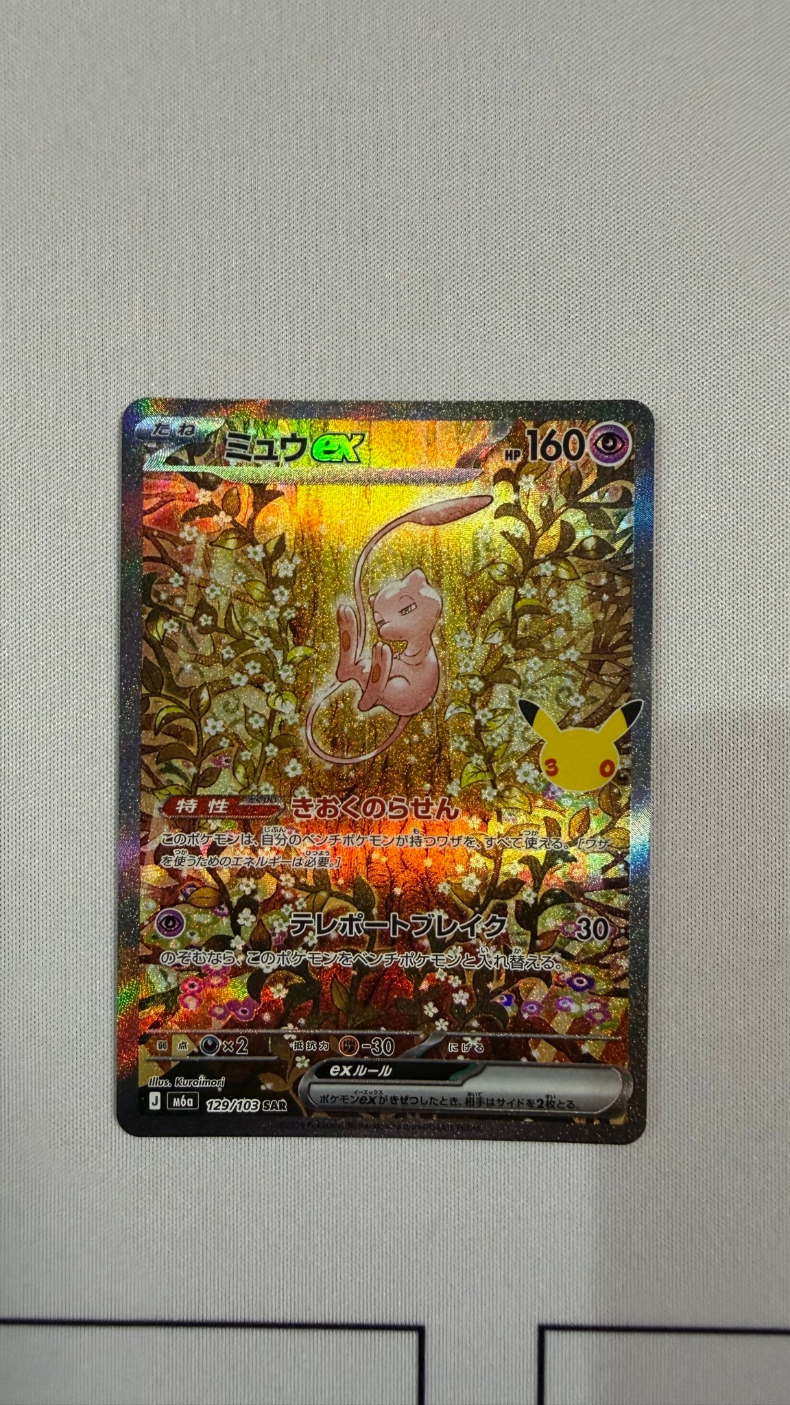 ミュウex SAR [M6a 129/103](拡張パック「30th CELEBRATION」)