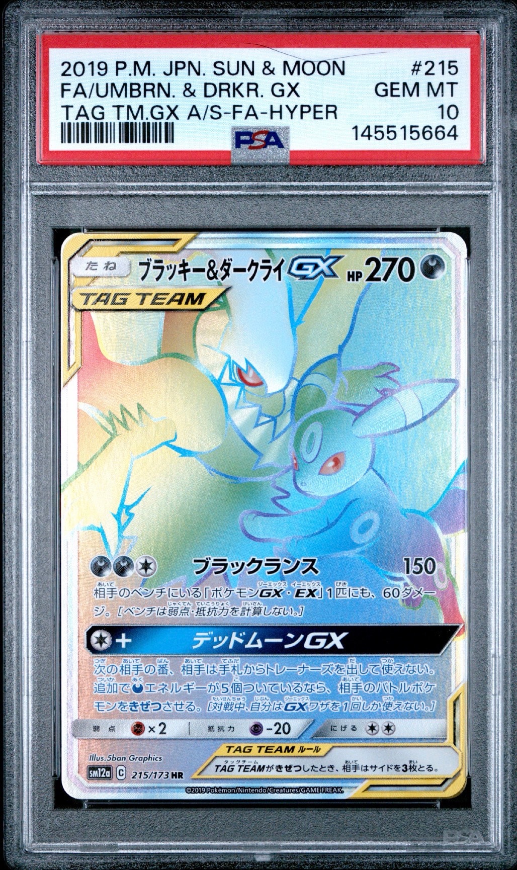 ブラッキー&ダークライGX HR[SM12a 215/173](ハイクラスパック「TAG TEAM GX タッグオールスターズ」)