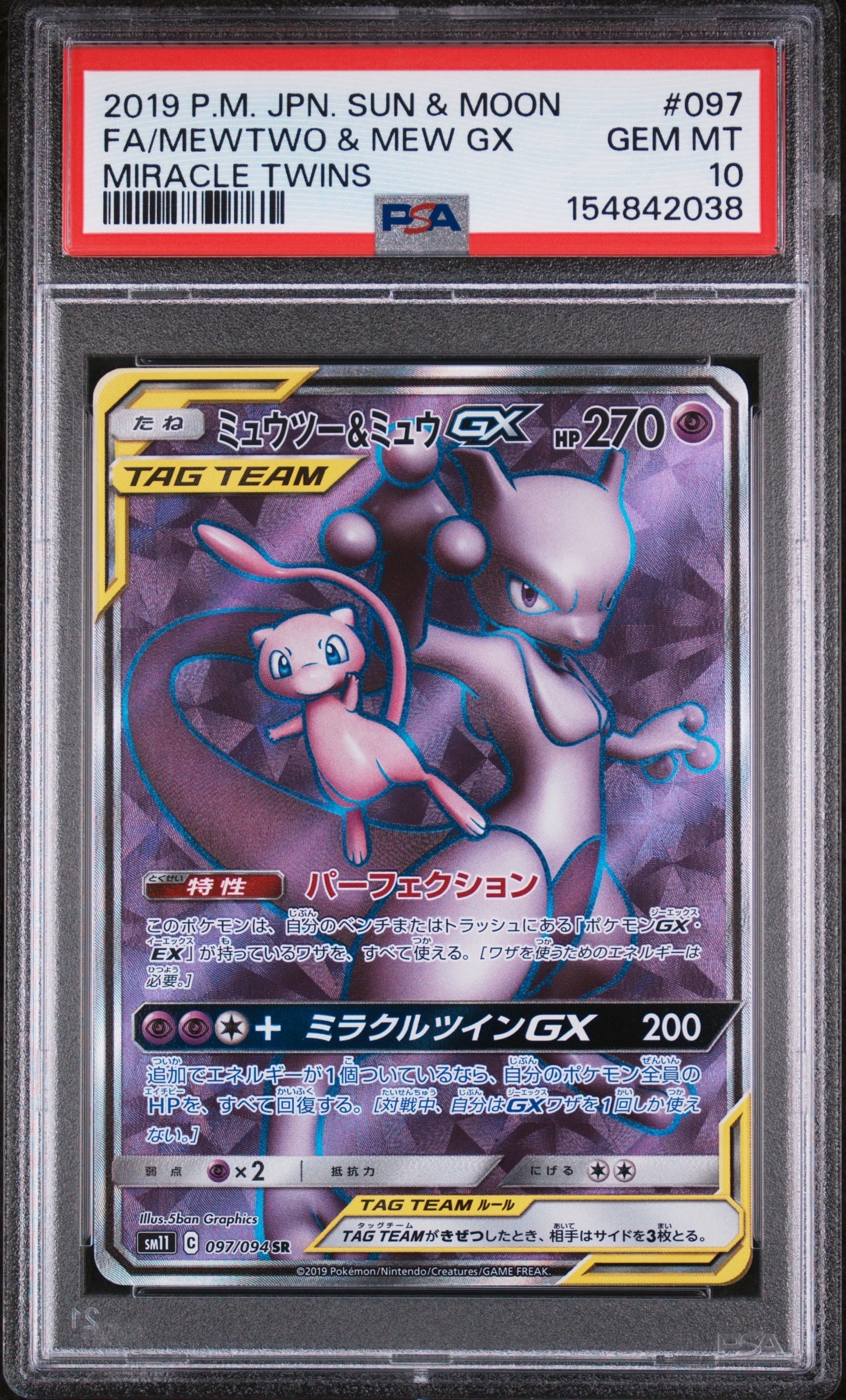 PSA10】ミュウツー&ミュウGX SR[SM11 097/094](拡張パック「ミラクル