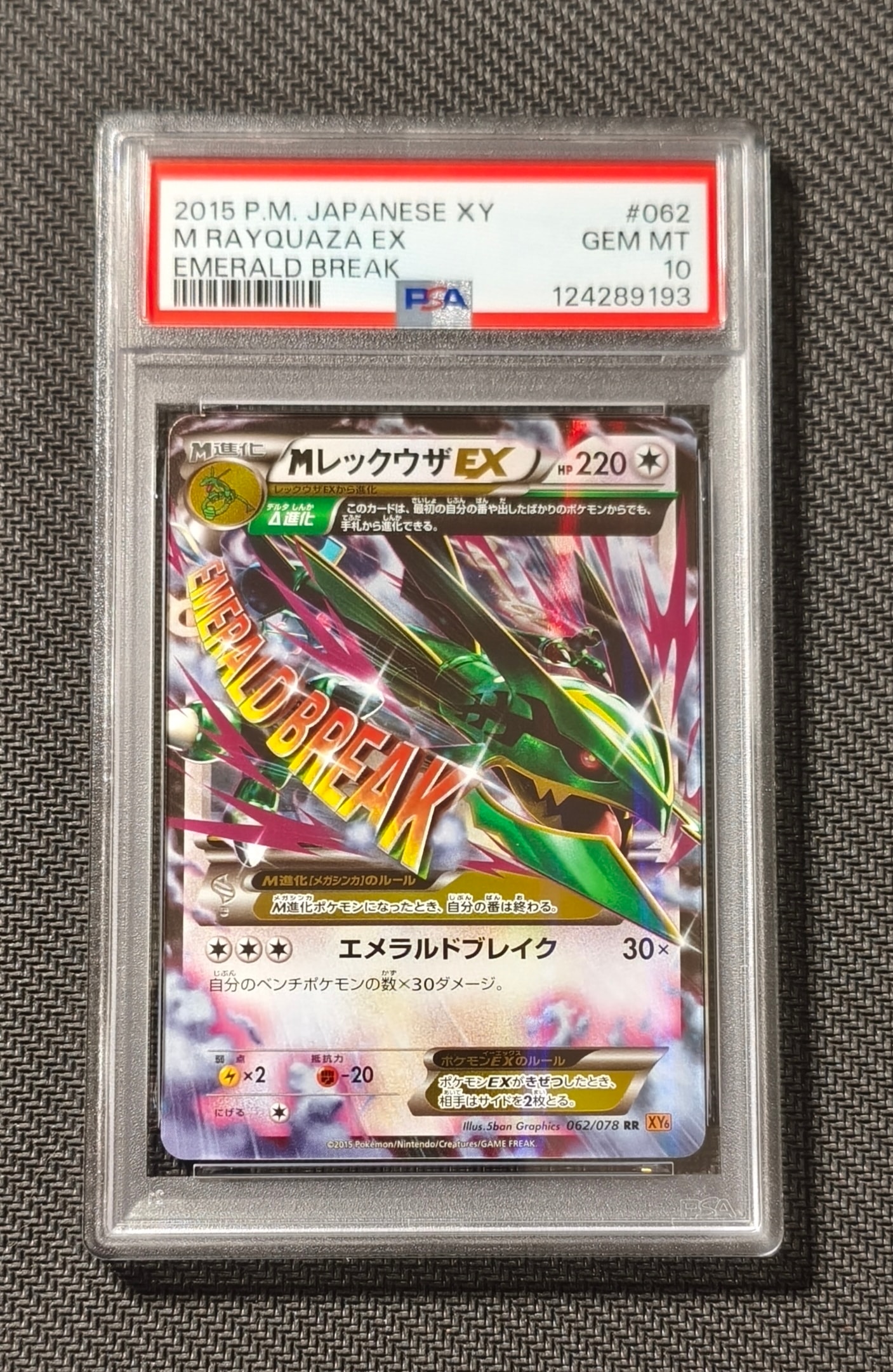 PSA10】MレックウザEX RR [XY6 062/078](拡張パック「エメラルド