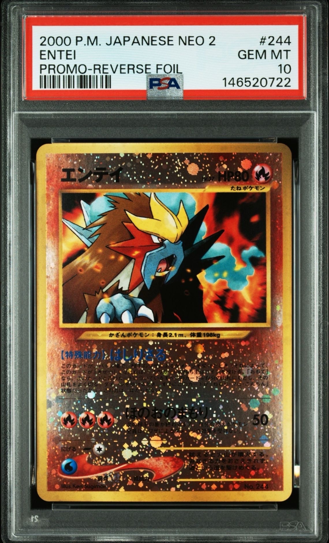 エンテイLV.37 : 旧裏 [PRMF-2 No.244](ポケモンカード★neo「プレミアムファイル2」)