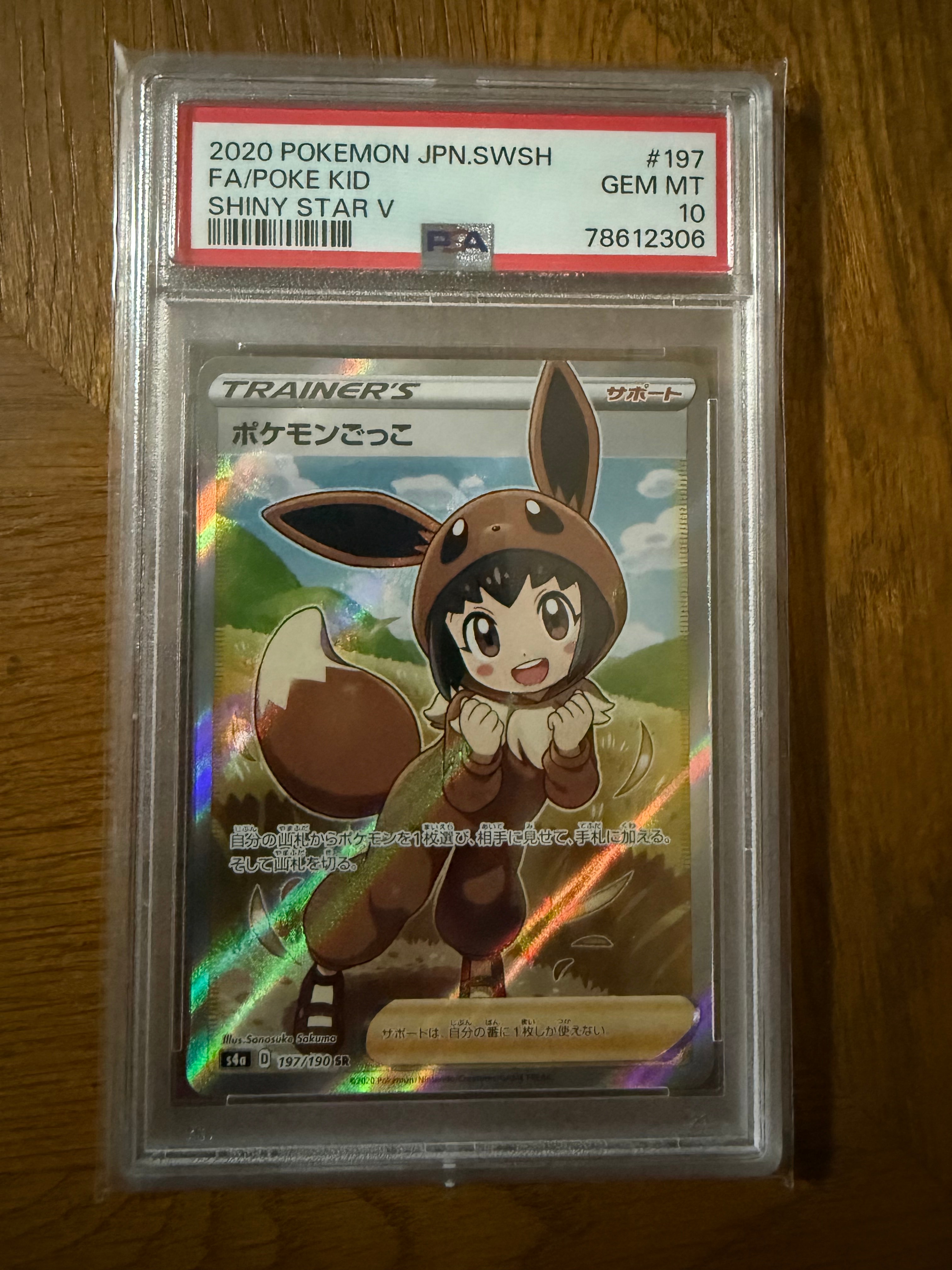 状態A】ポケモンごっこ SR[S4a 197/190](ハイクラスパック「シャイニー